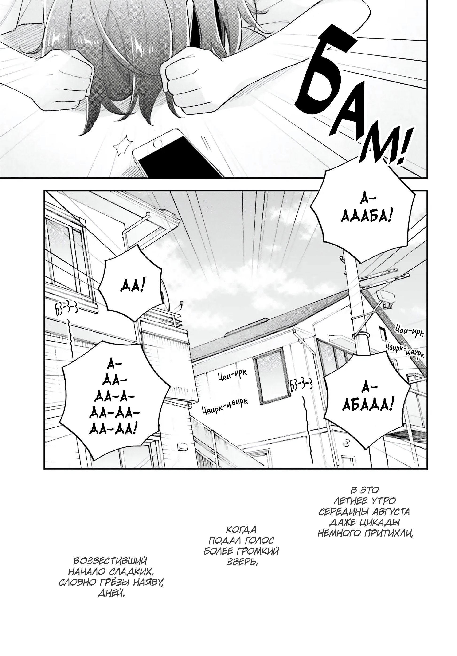 Манга Адачи и Шимамура - Глава 39 Страница 11