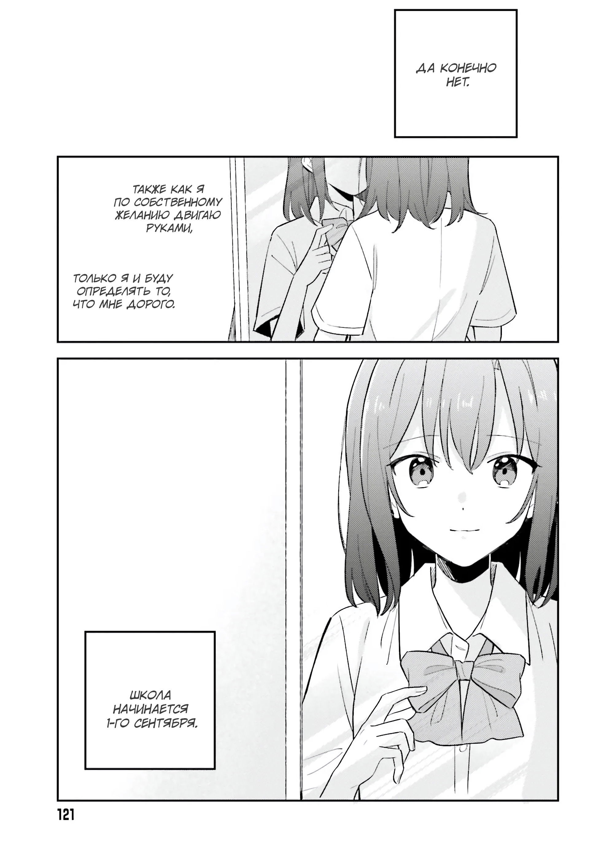 Манга Адачи и Шимамура - Глава 39 Страница 21