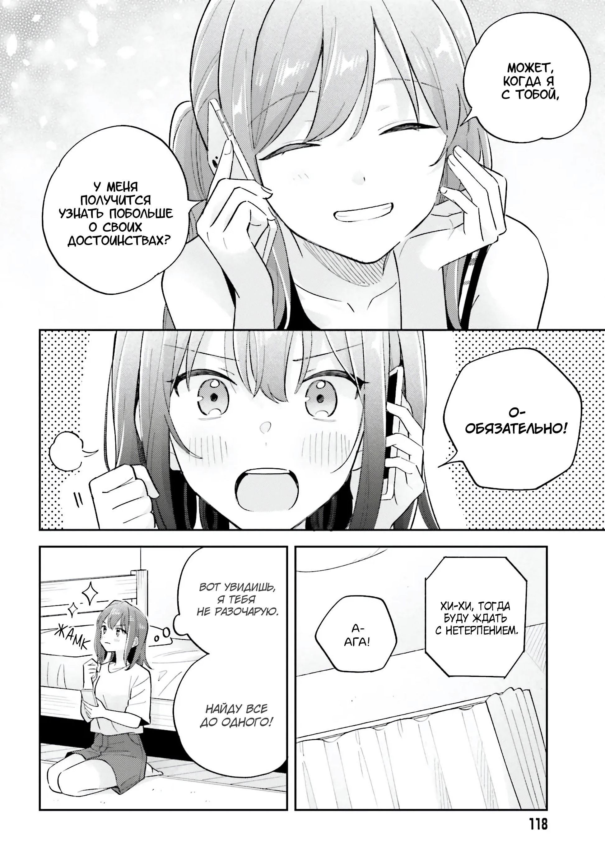 Манга Адачи и Шимамура - Глава 39 Страница 18