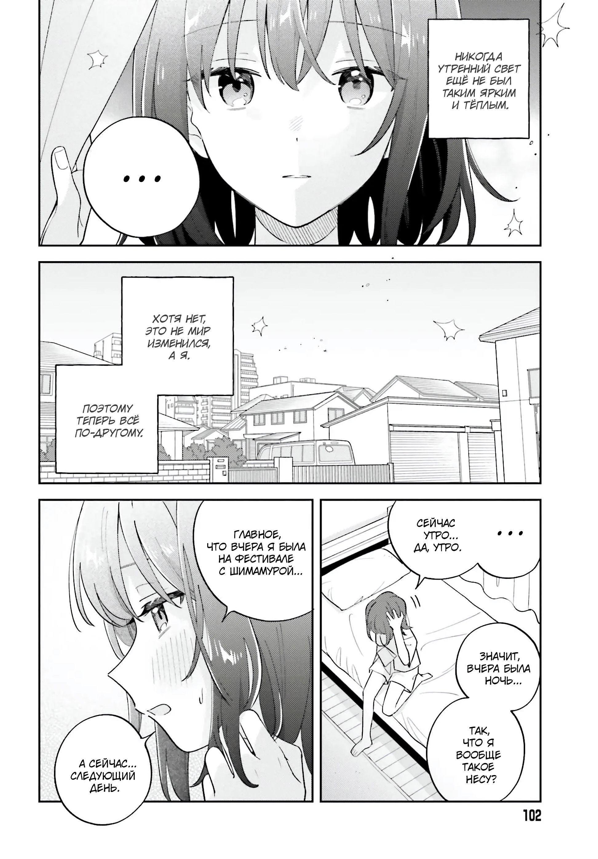 Манга Адачи и Шимамура - Глава 39 Страница 2