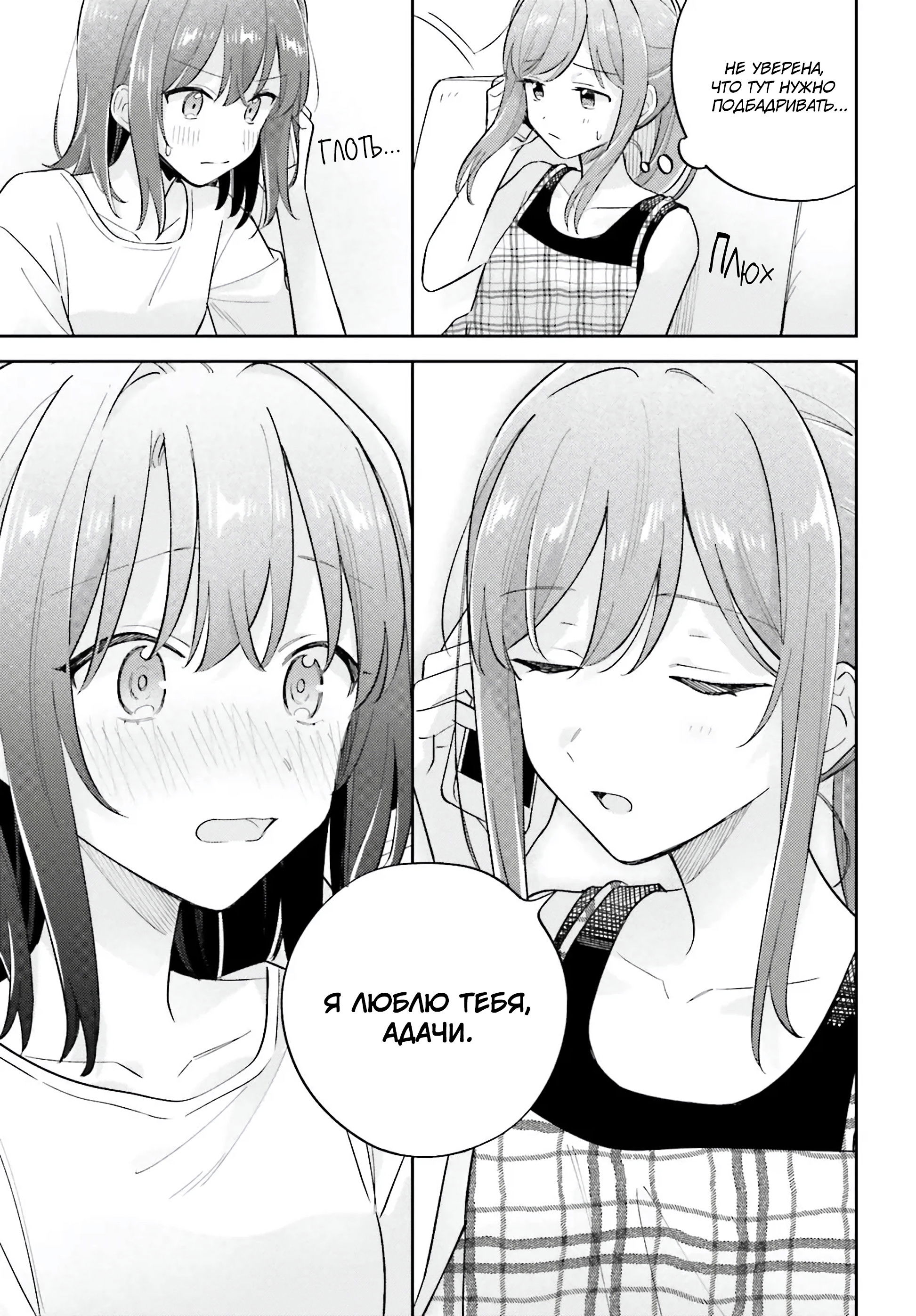 Манга Адачи и Шимамура - Глава 39 Страница 15