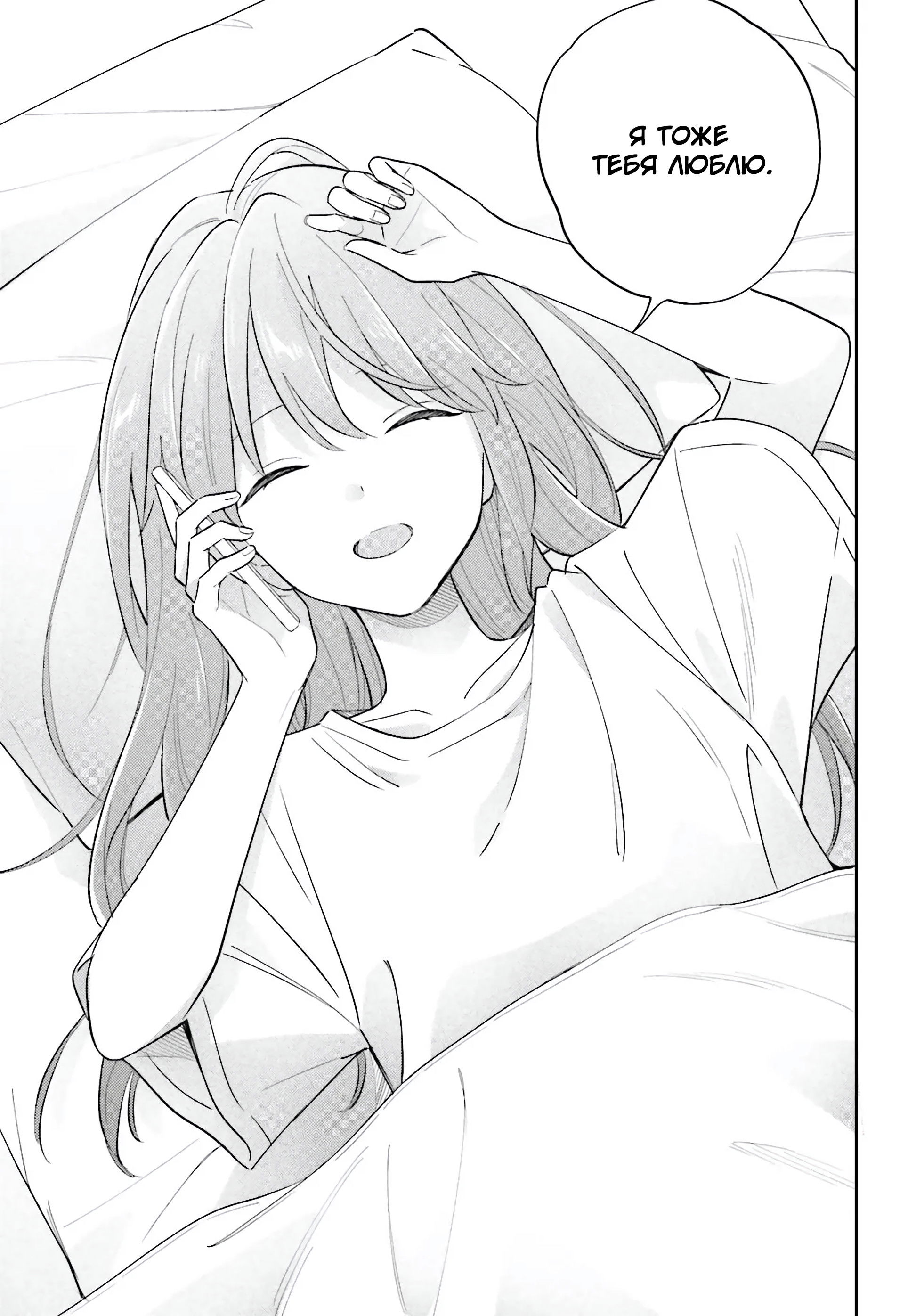 Манга Адачи и Шимамура - Глава 39 Страница 9