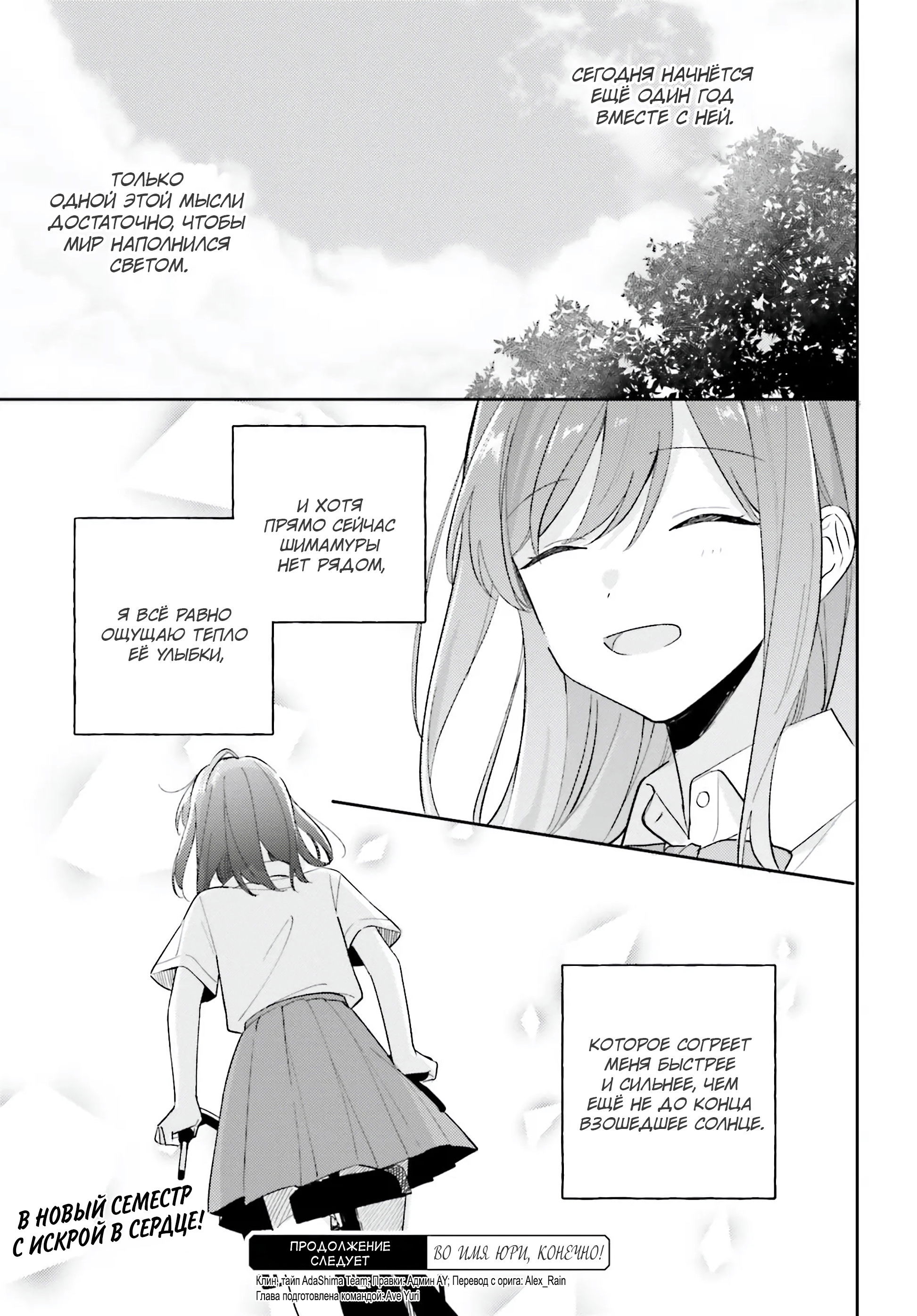 Манга Адачи и Шимамура - Глава 39 Страница 23