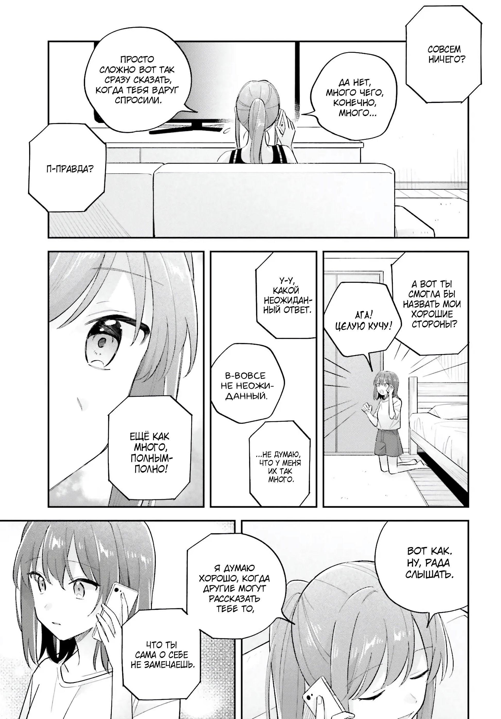 Манга Адачи и Шимамура - Глава 39 Страница 17