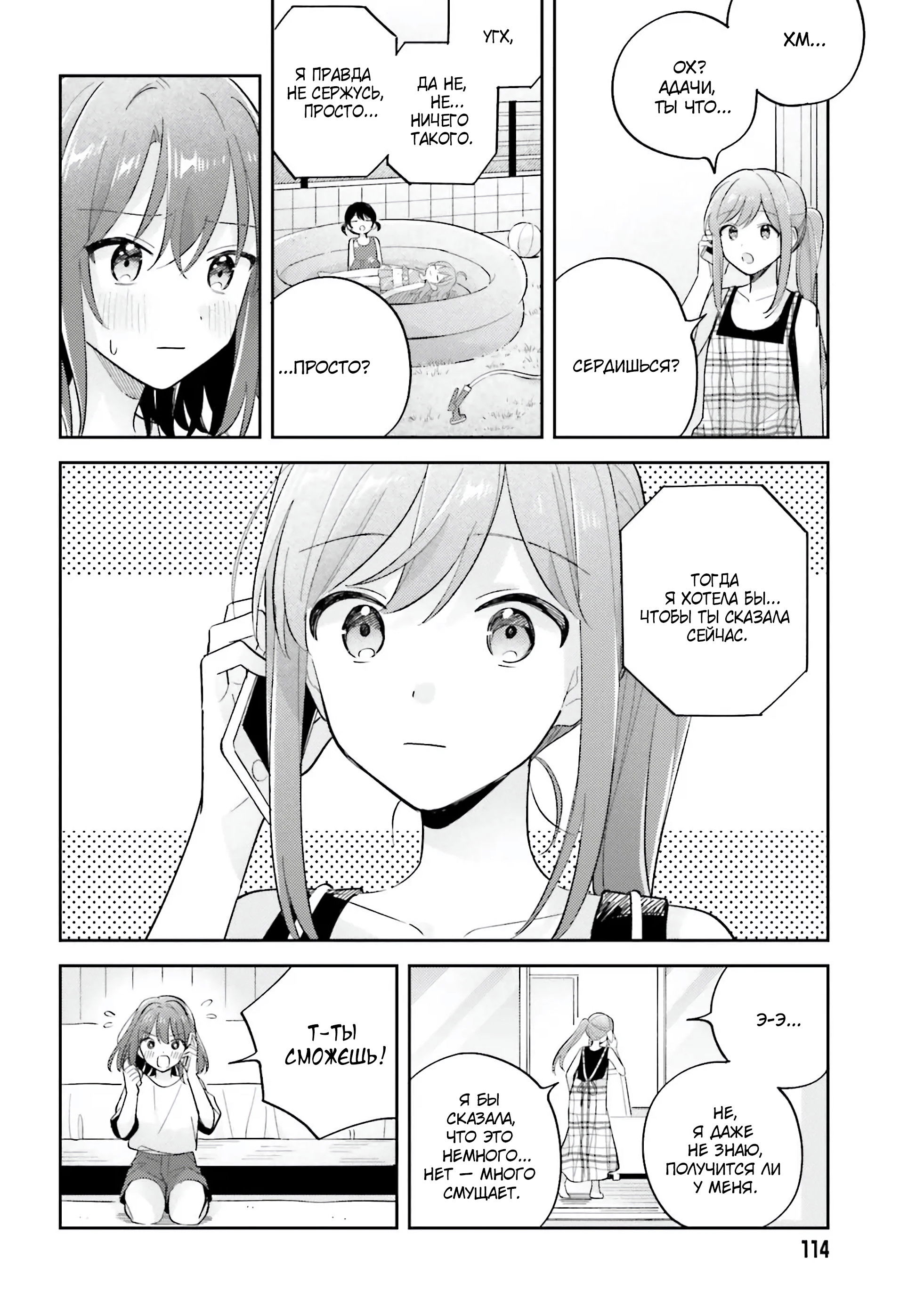 Манга Адачи и Шимамура - Глава 39 Страница 14