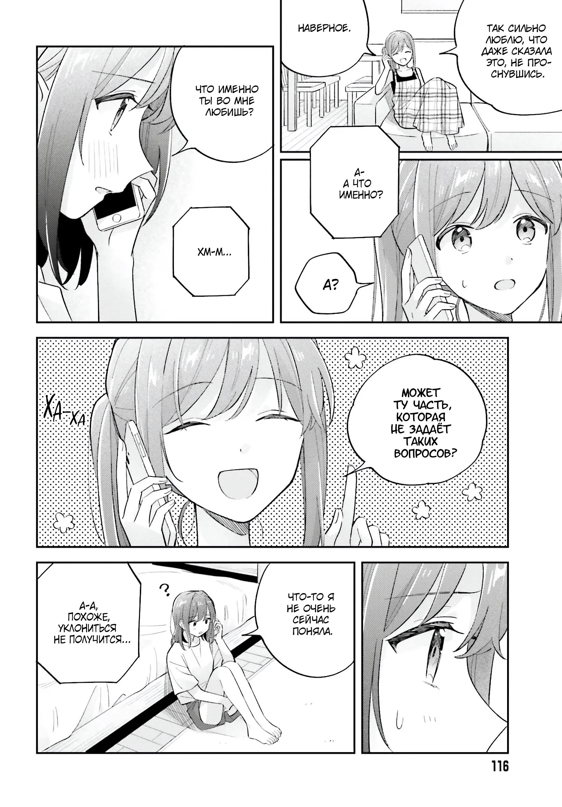 Манга Адачи и Шимамура - Глава 39 Страница 16