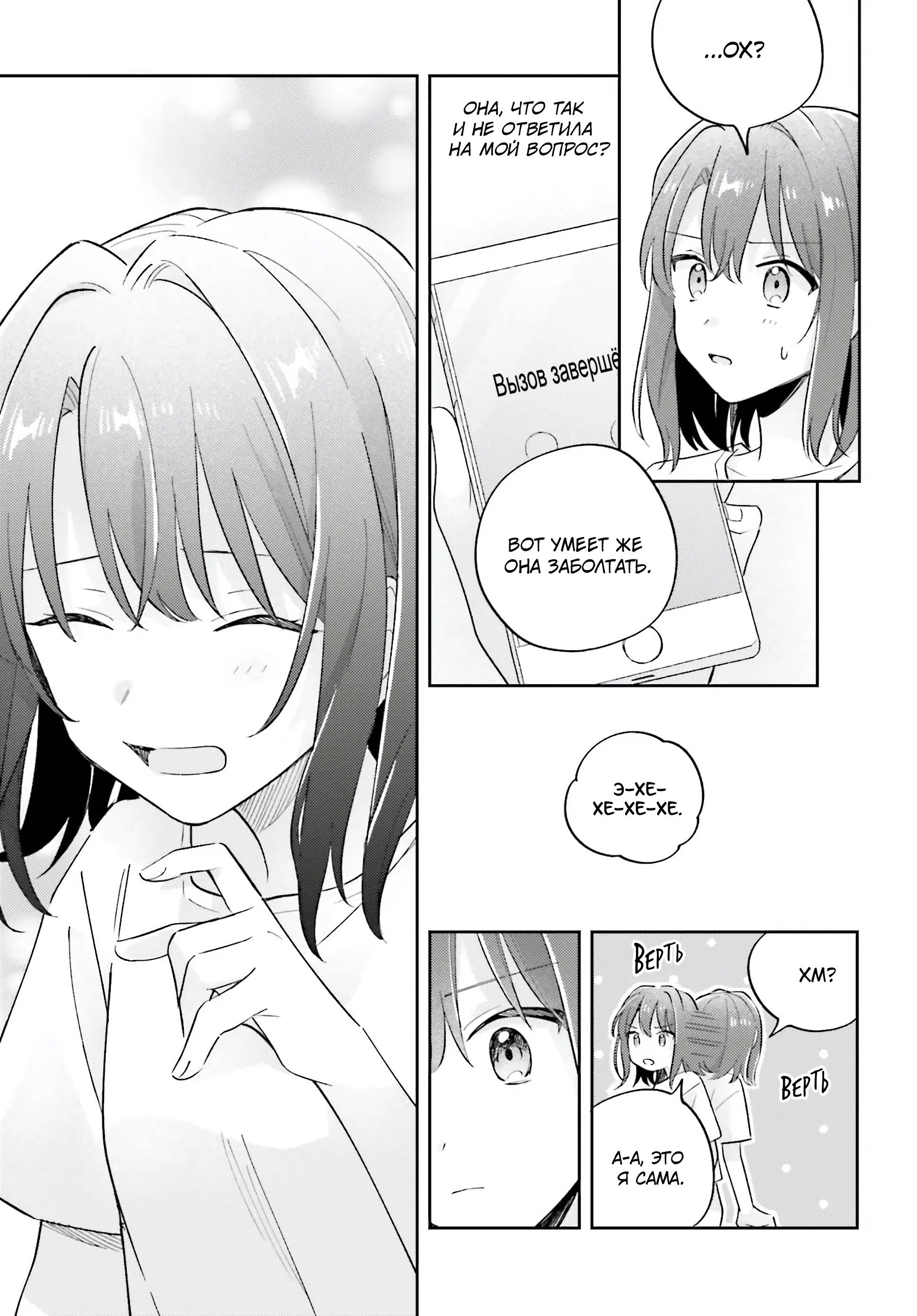 Манга Адачи и Шимамура - Глава 39 Страница 19