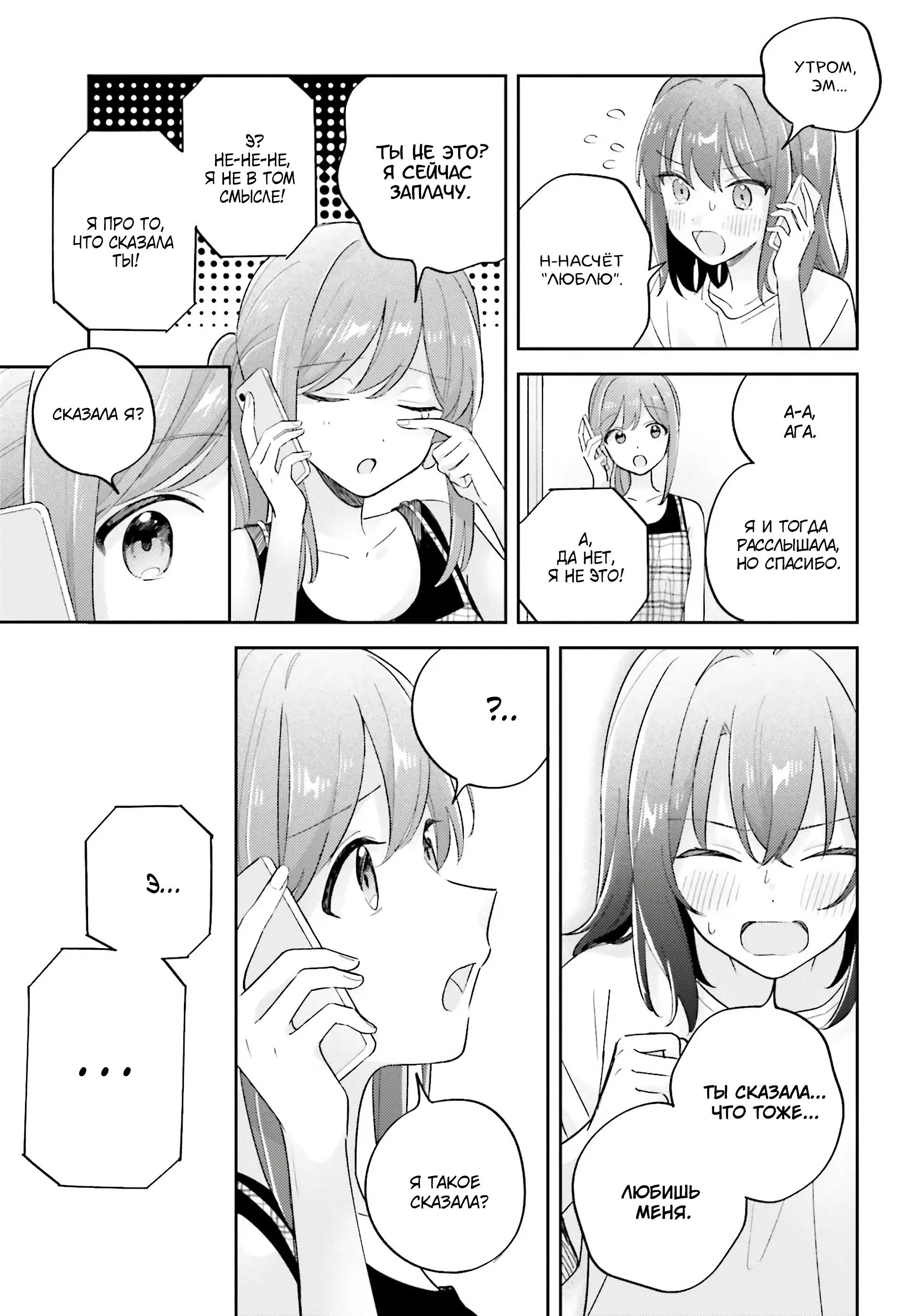 Манга Адачи и Шимамура - Глава 39 Страница 13