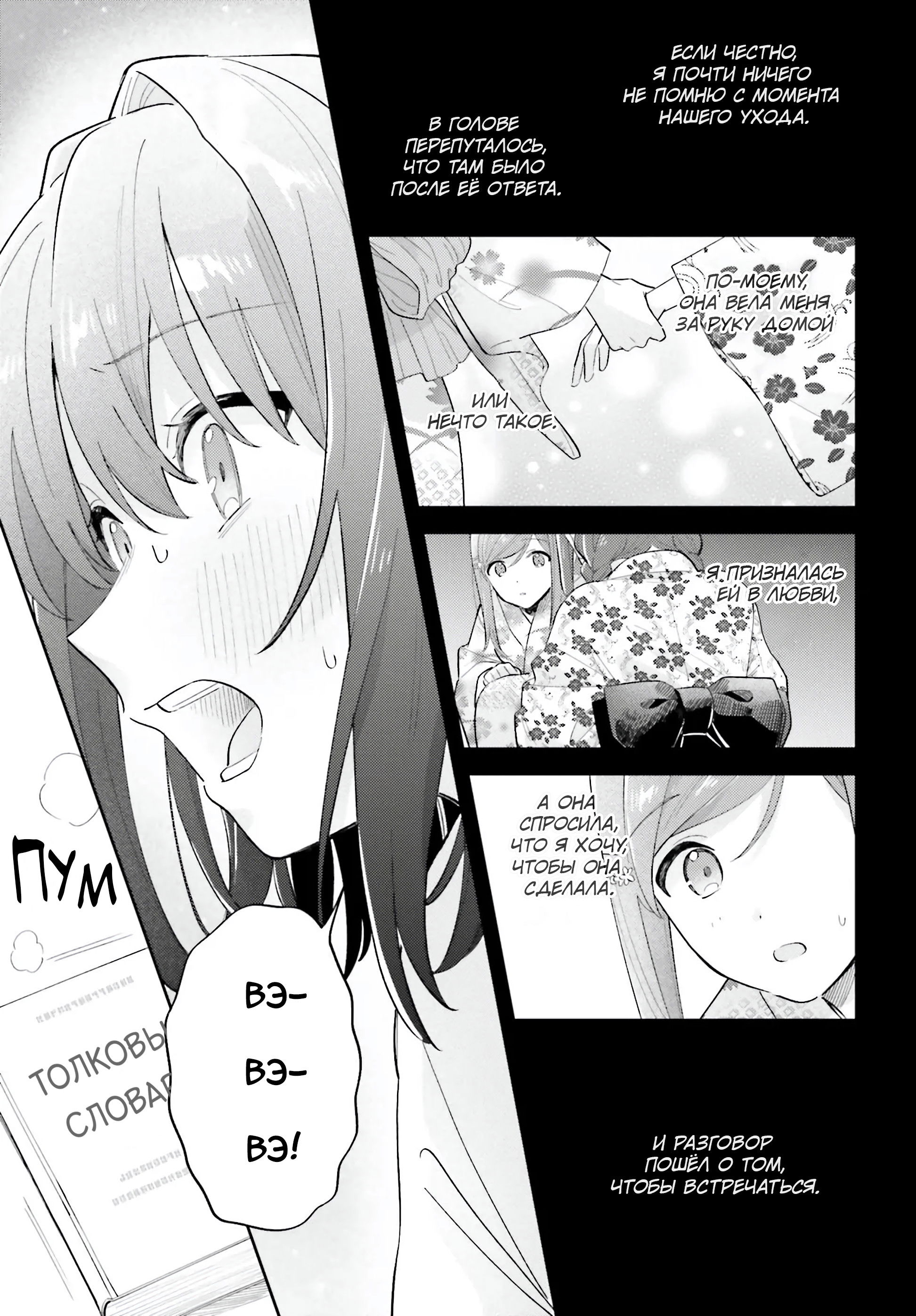 Манга Адачи и Шимамура - Глава 39 Страница 3