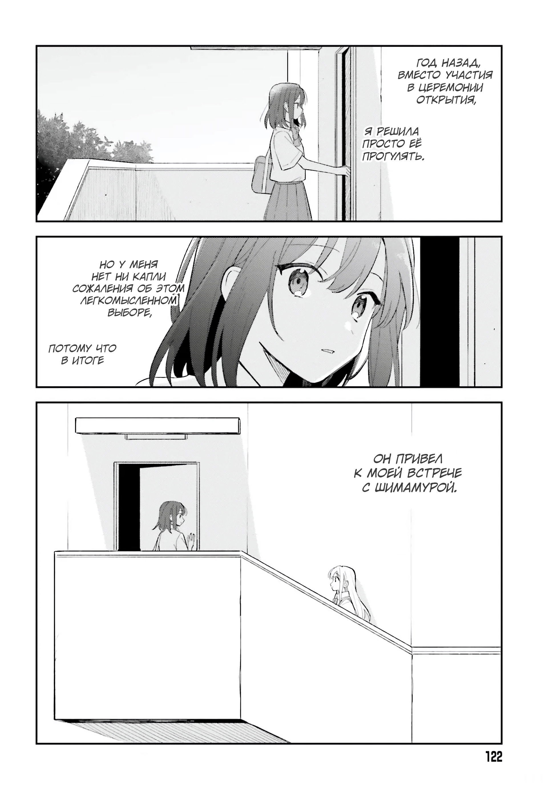 Манга Адачи и Шимамура - Глава 39 Страница 22