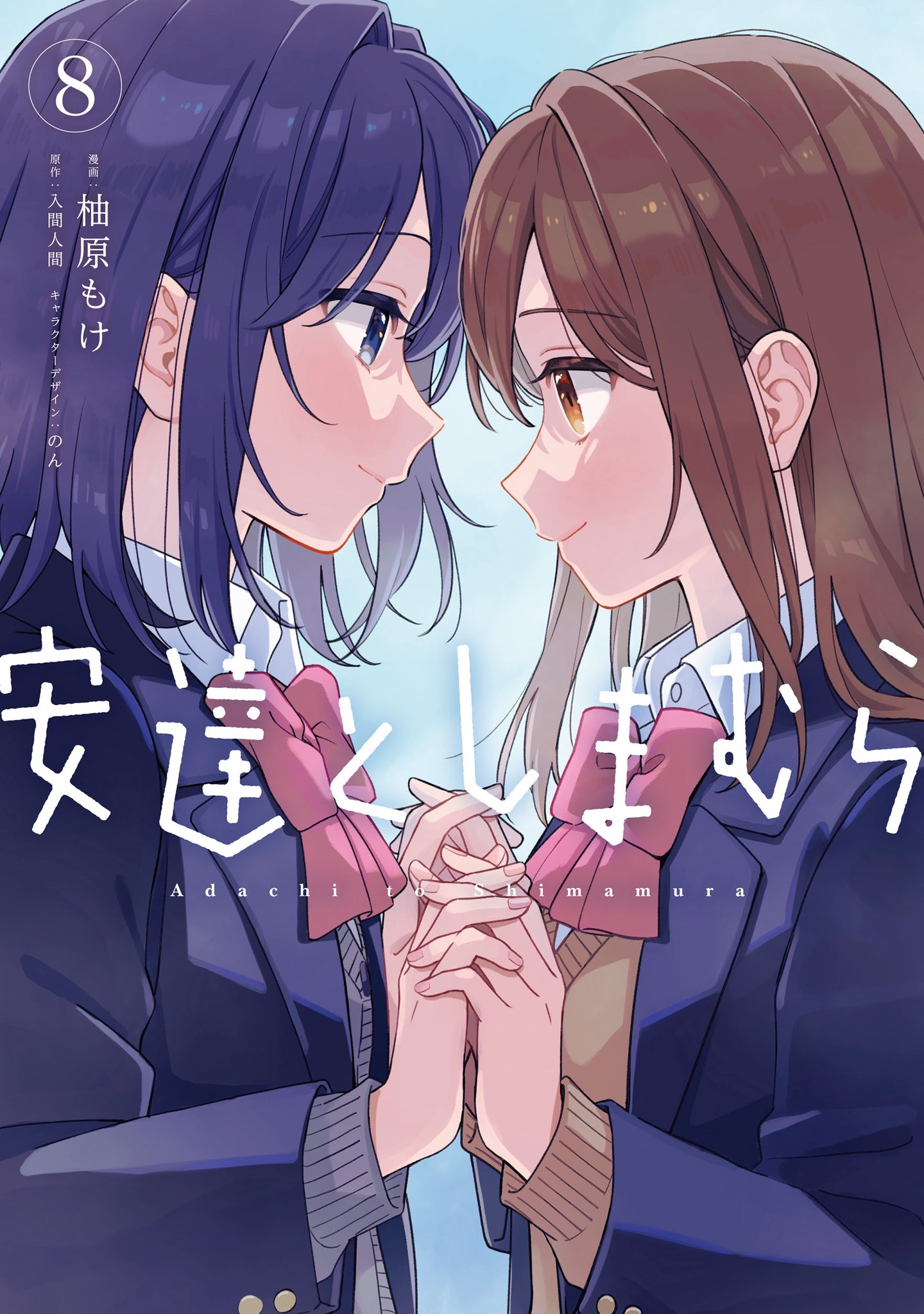 Манга Адачи и Шимамура - Глава 55 Страница 23