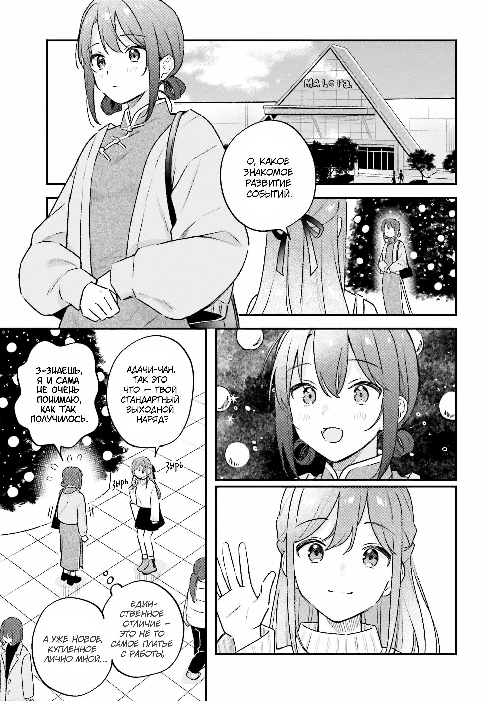 Манга Адачи и Шимамура - Глава 55 Страница 11