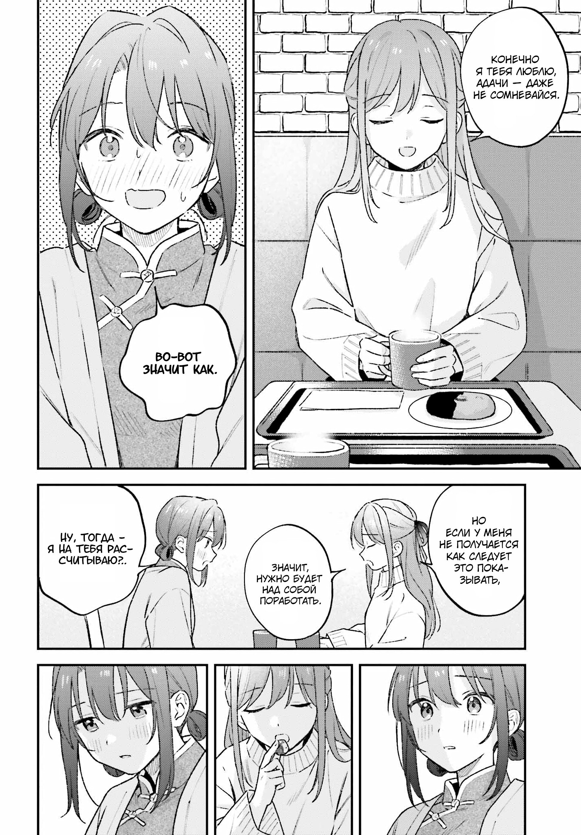 Манга Адачи и Шимамура - Глава 55 Страница 16