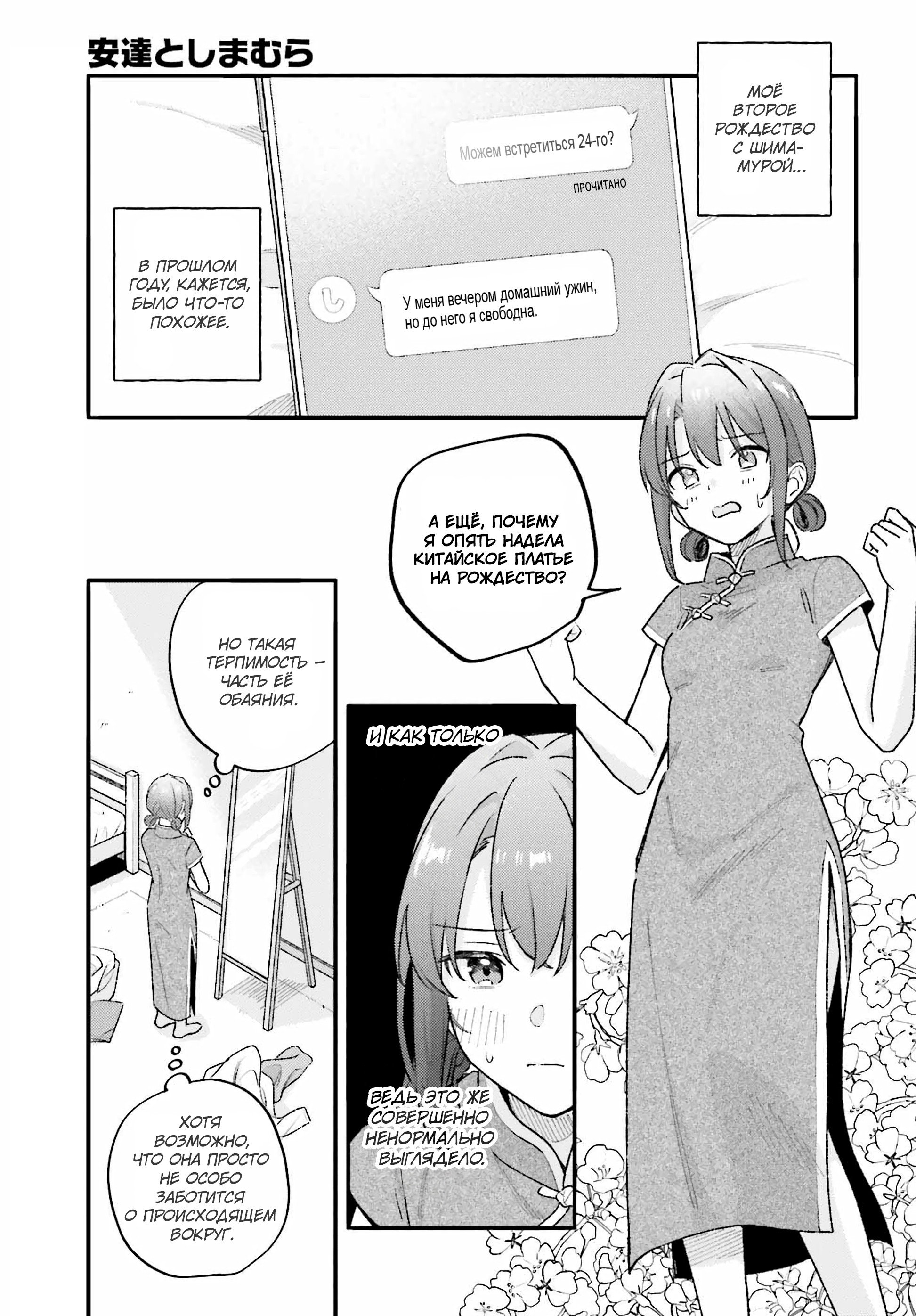 Манга Адачи и Шимамура - Глава 55 Страница 3