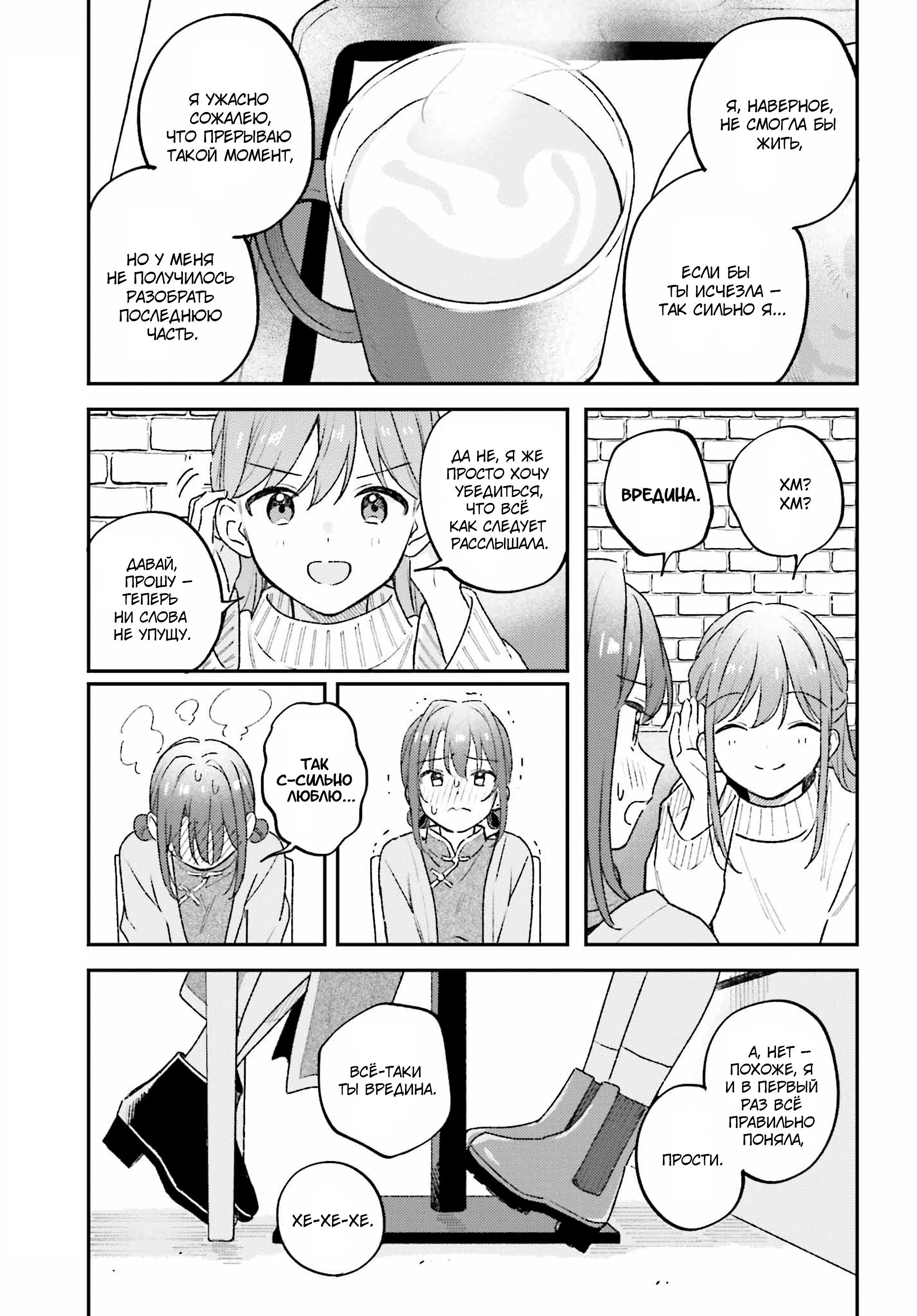 Манга Адачи и Шимамура - Глава 55 Страница 17