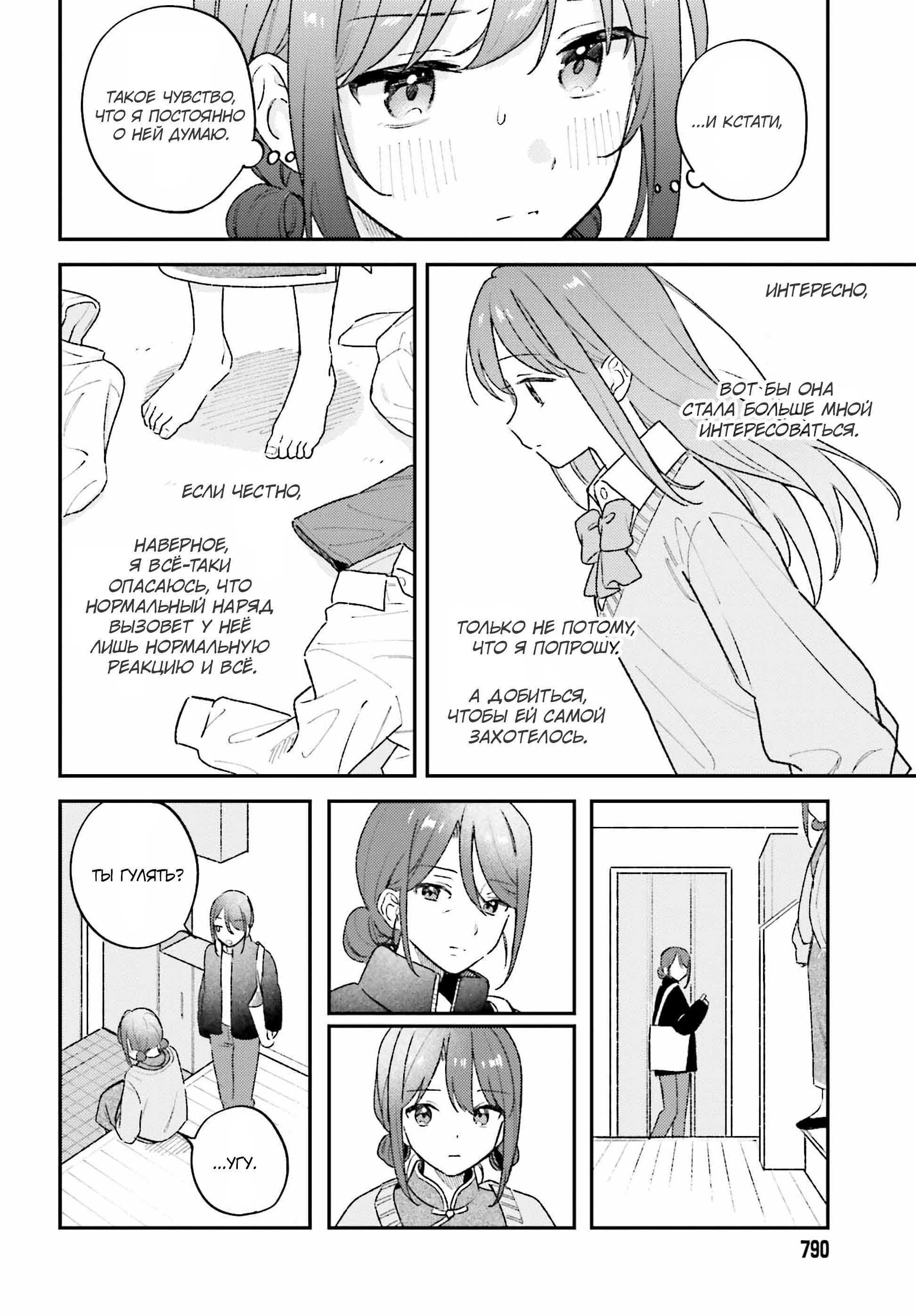 Манга Адачи и Шимамура - Глава 55 Страница 4