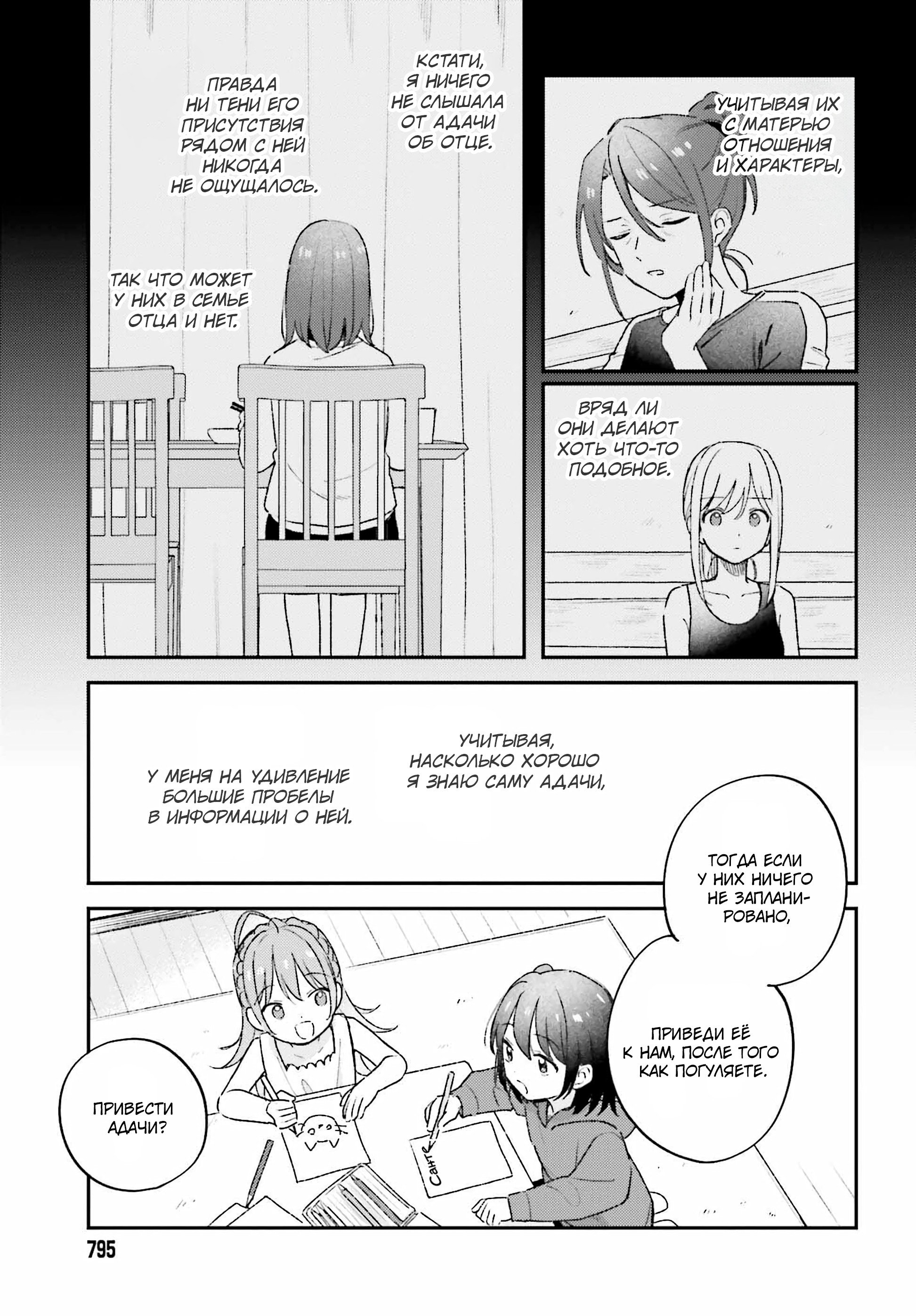 Манга Адачи и Шимамура - Глава 55 Страница 9