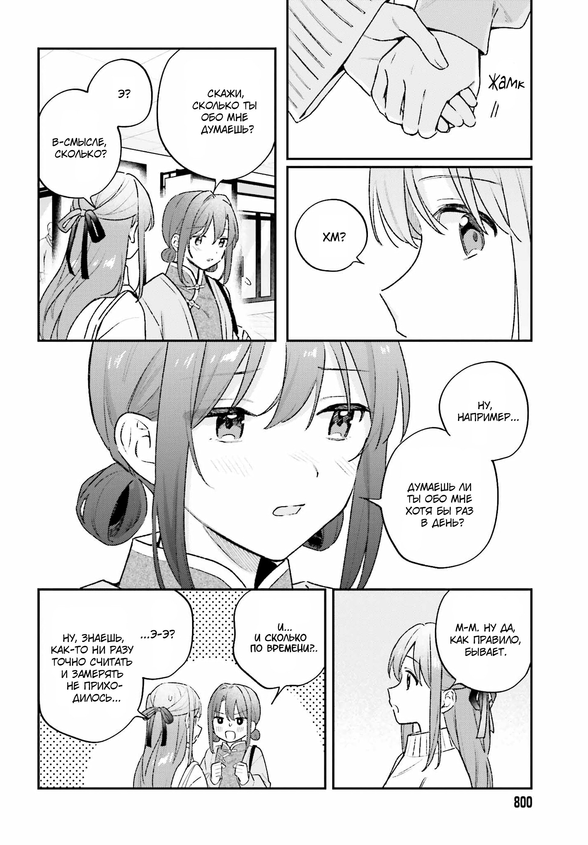 Манга Адачи и Шимамура - Глава 55 Страница 14