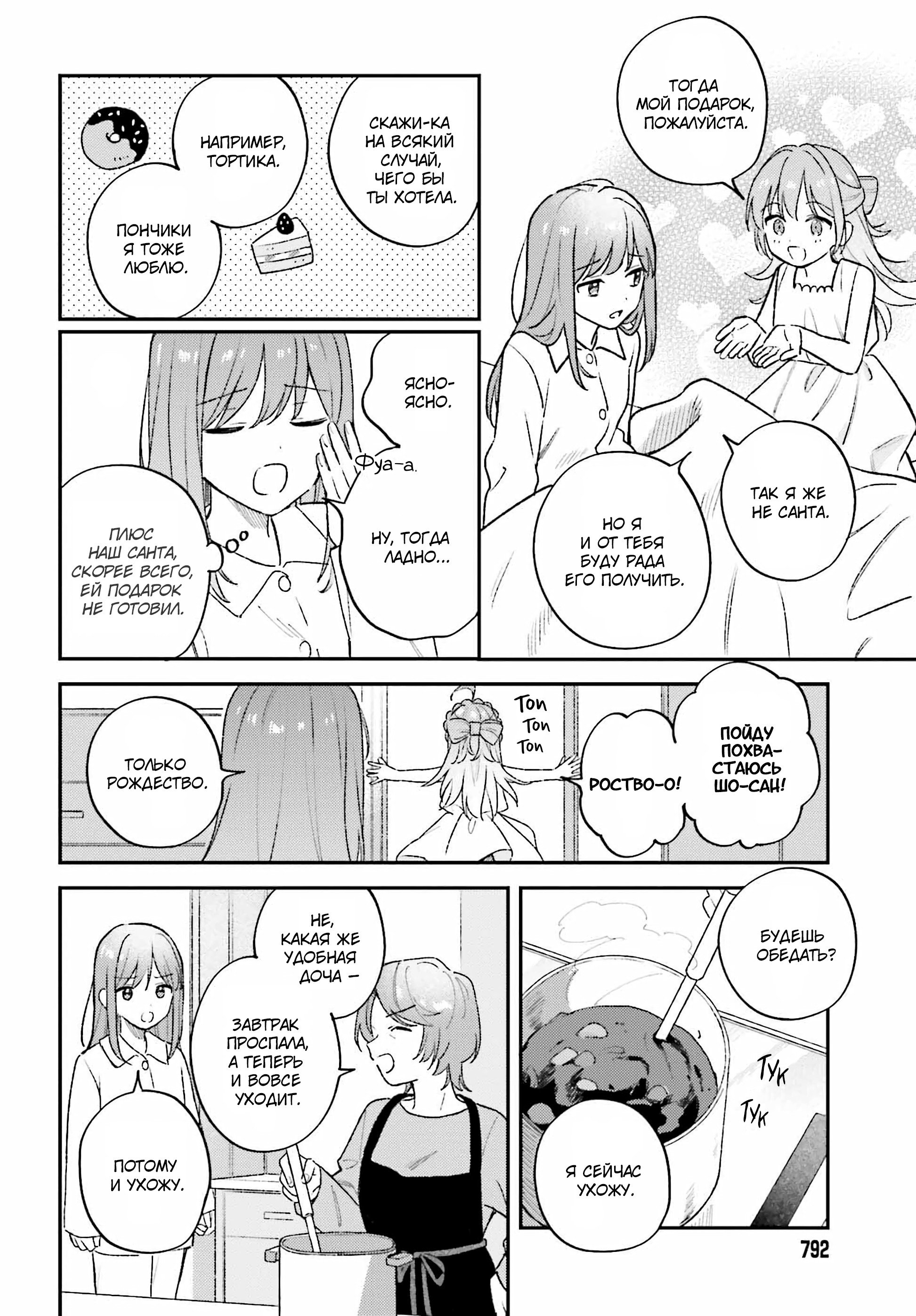 Манга Адачи и Шимамура - Глава 55 Страница 6