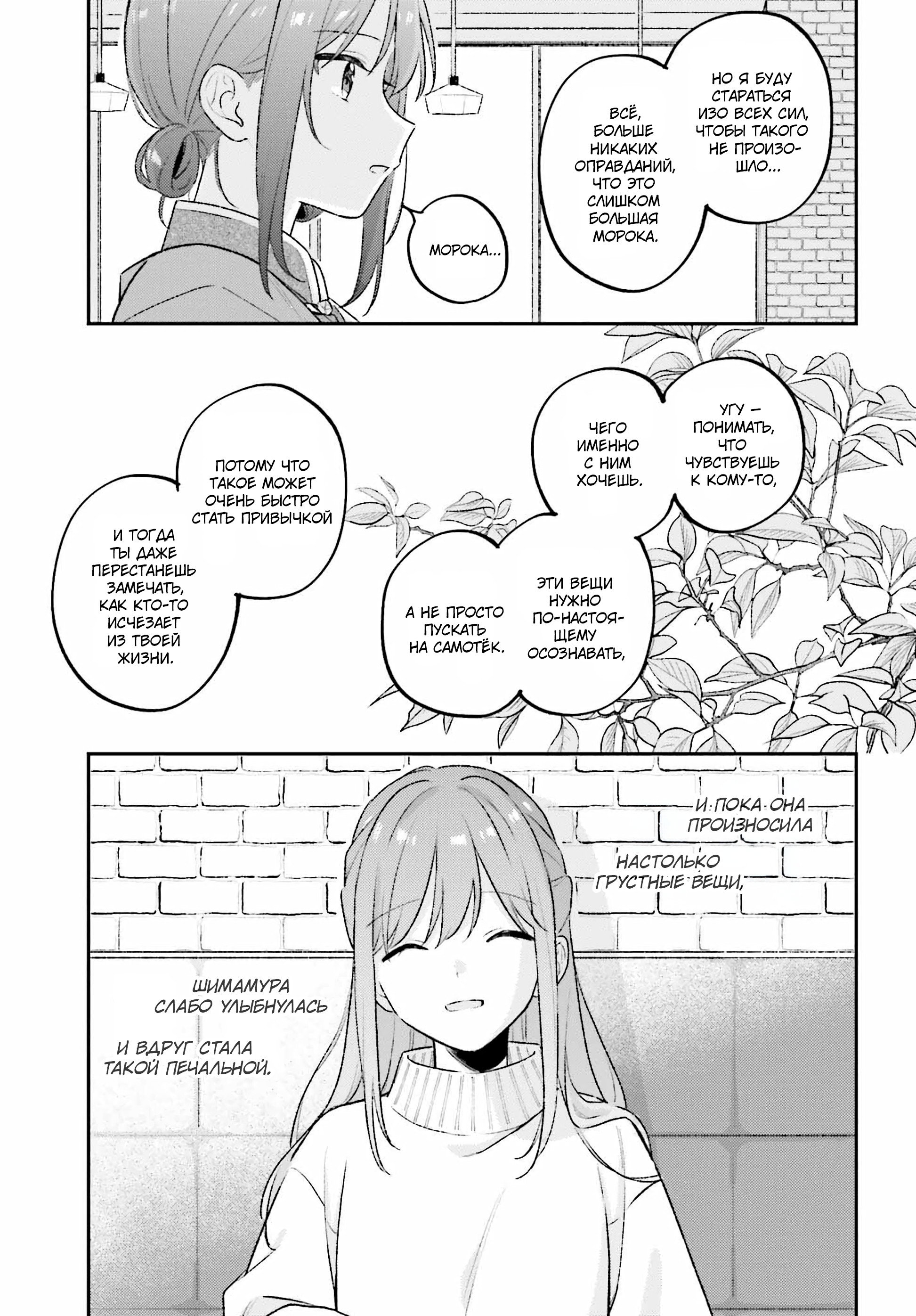 Манга Адачи и Шимамура - Глава 55 Страница 19