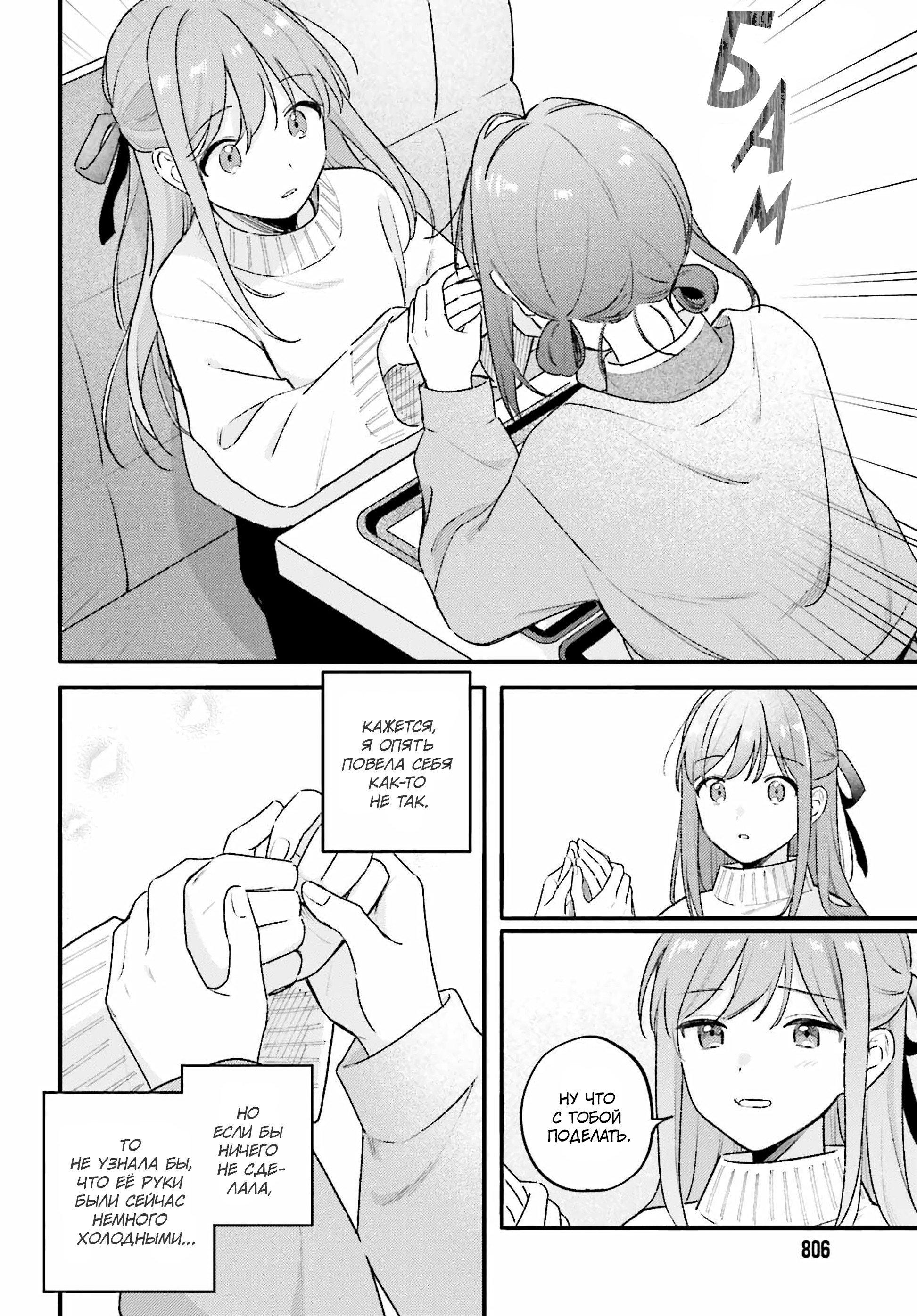 Манга Адачи и Шимамура - Глава 55 Страница 20