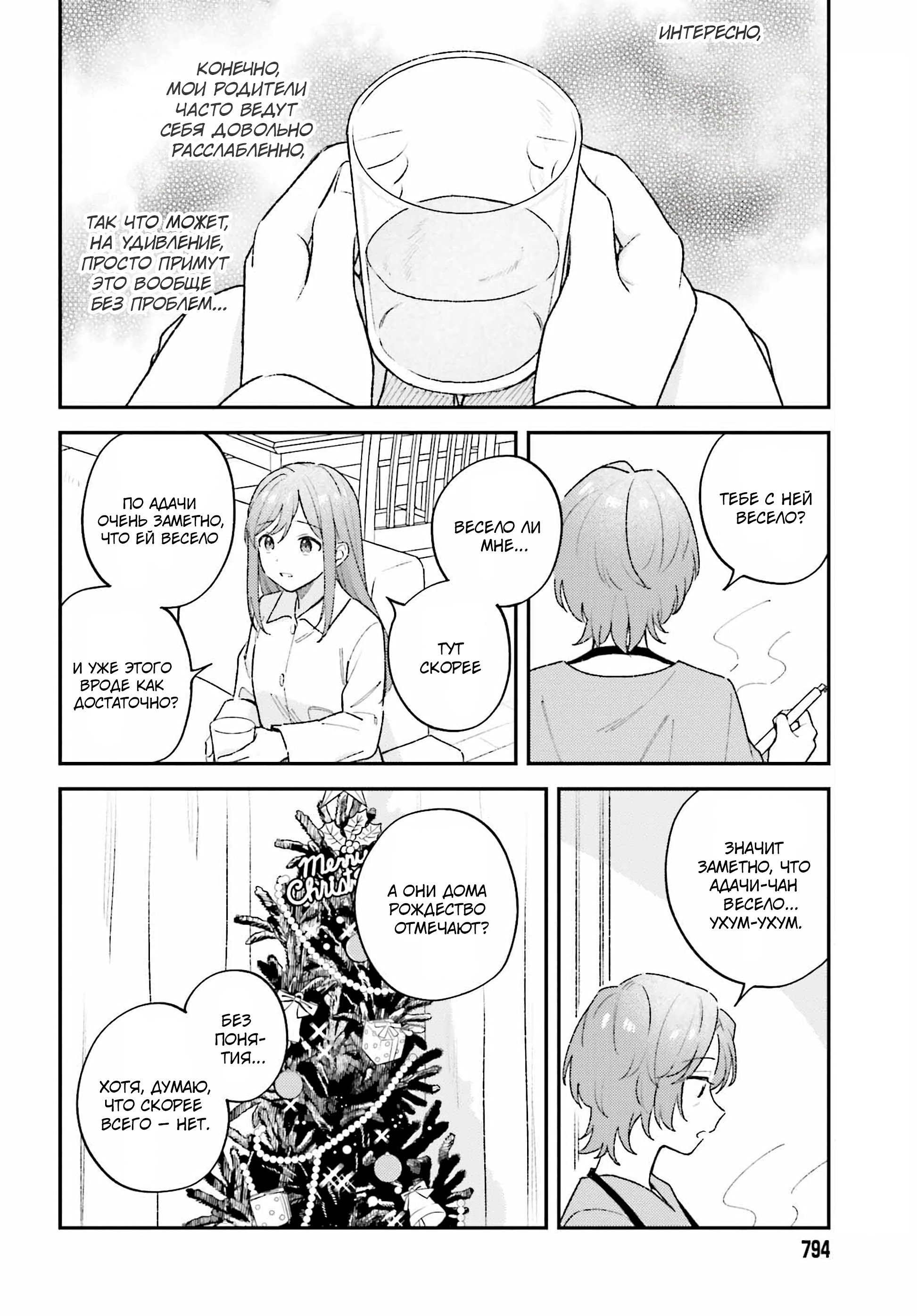 Манга Адачи и Шимамура - Глава 55 Страница 8