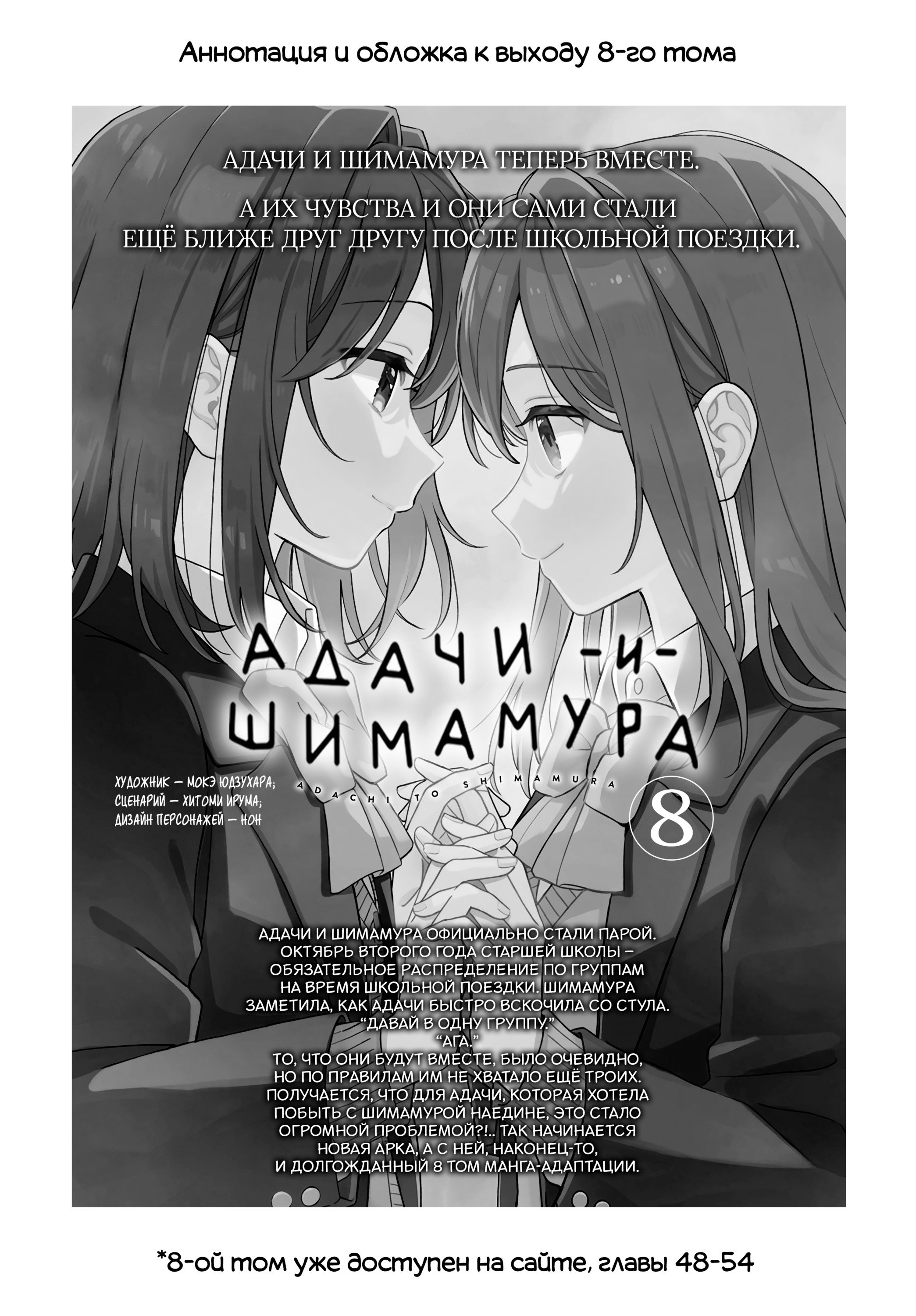 Манга Адачи и Шимамура - Глава 55 Страница 2