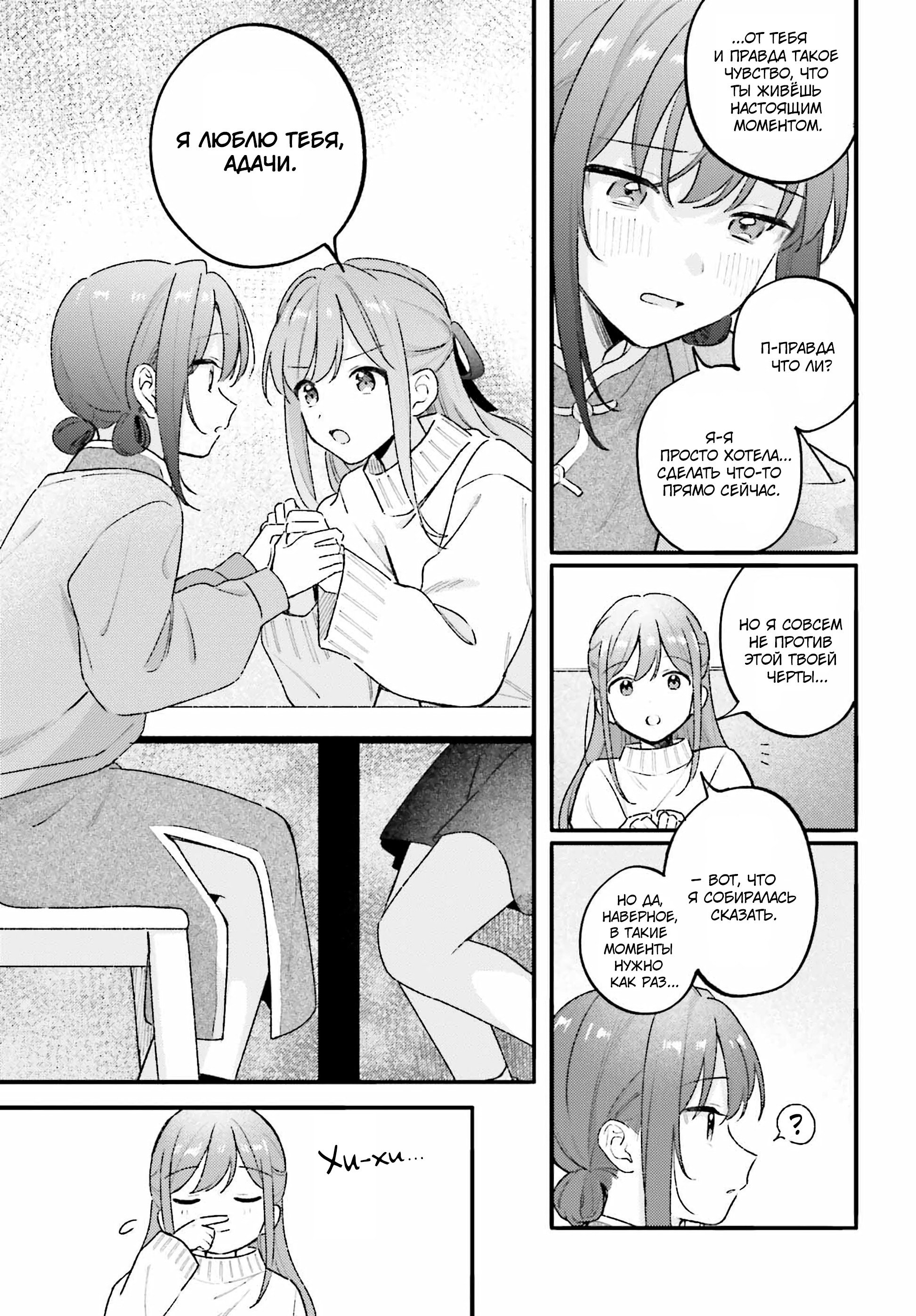 Манга Адачи и Шимамура - Глава 55 Страница 21