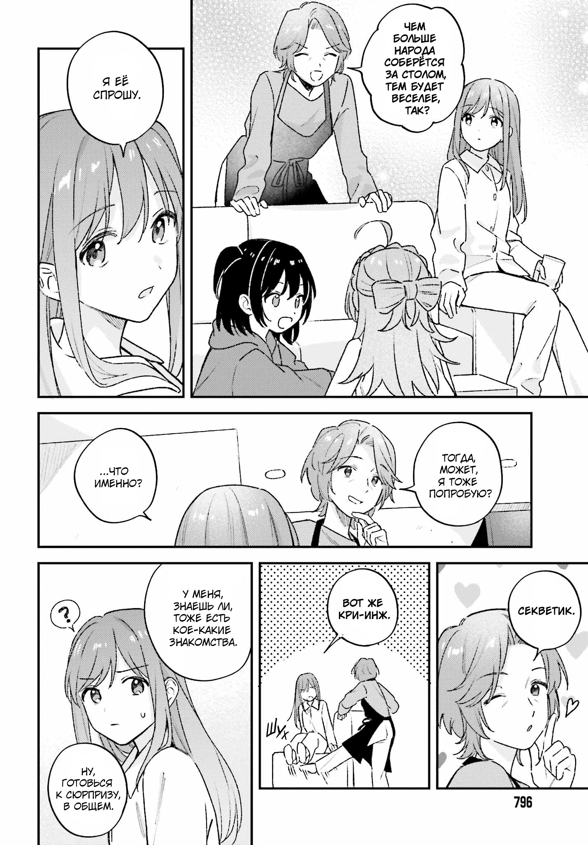 Манга Адачи и Шимамура - Глава 55 Страница 10