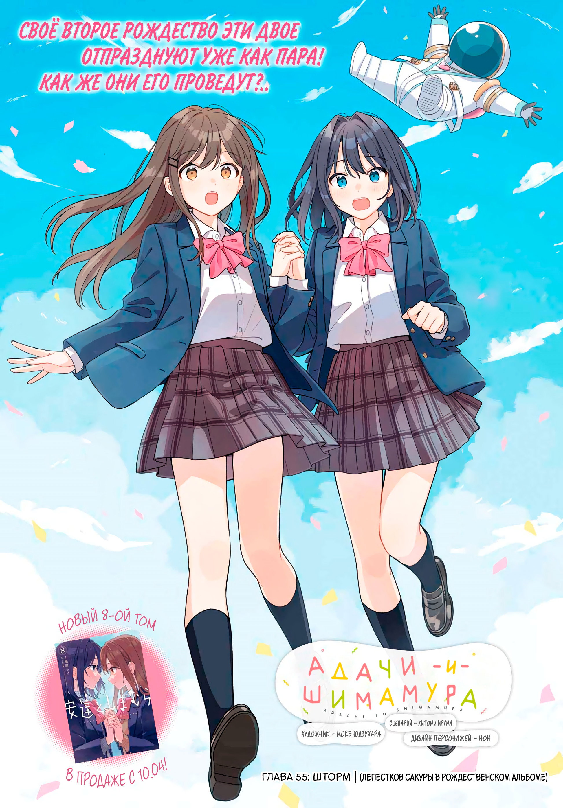 Манга Адачи и Шимамура - Глава 55 Страница 1