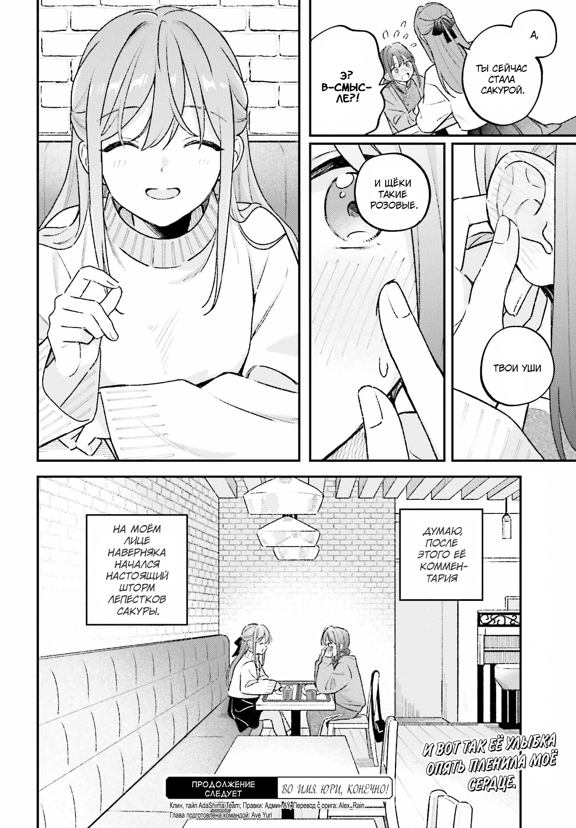 Манга Адачи и Шимамура - Глава 55 Страница 22