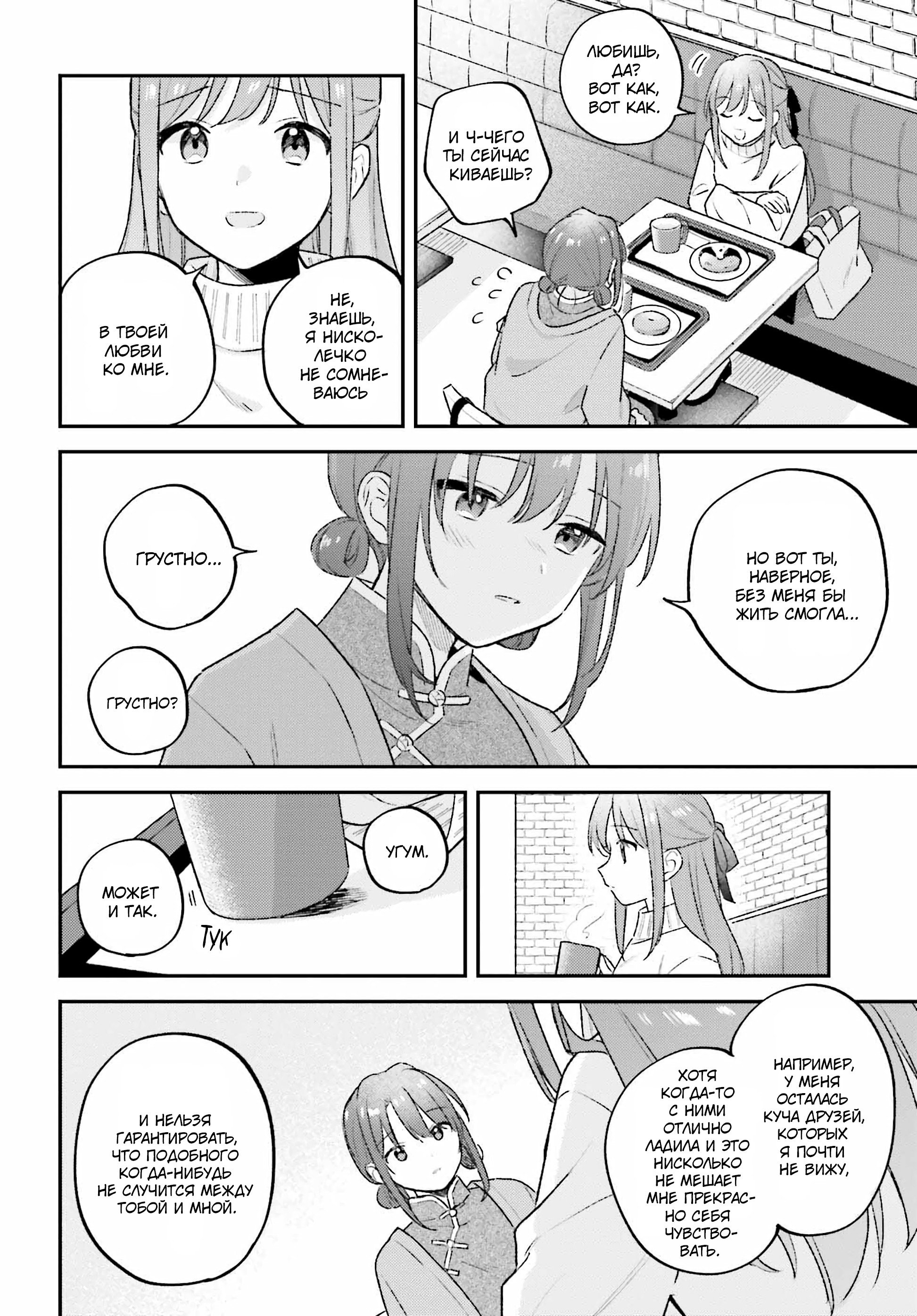 Манга Адачи и Шимамура - Глава 55 Страница 18