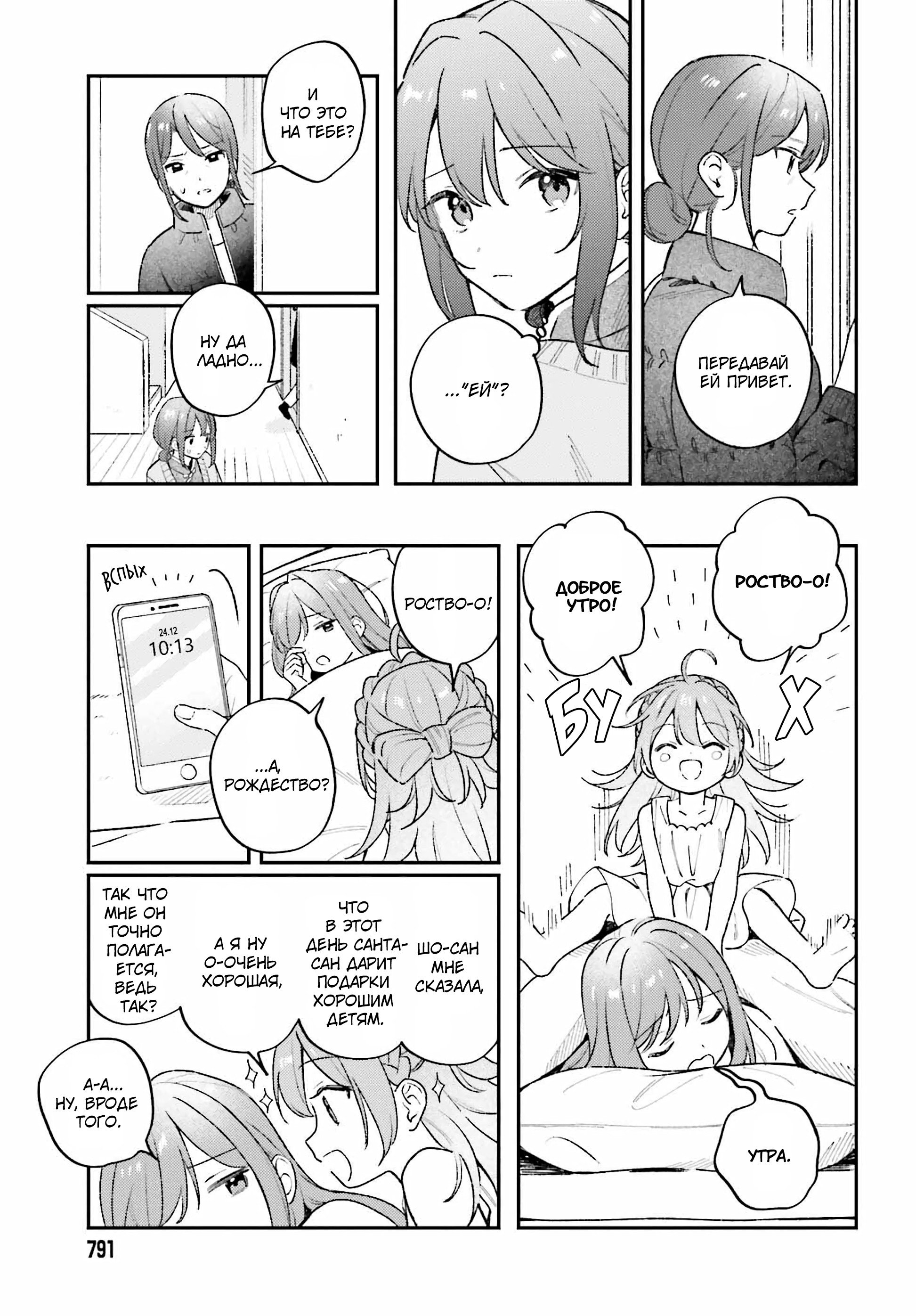 Манга Адачи и Шимамура - Глава 55 Страница 5