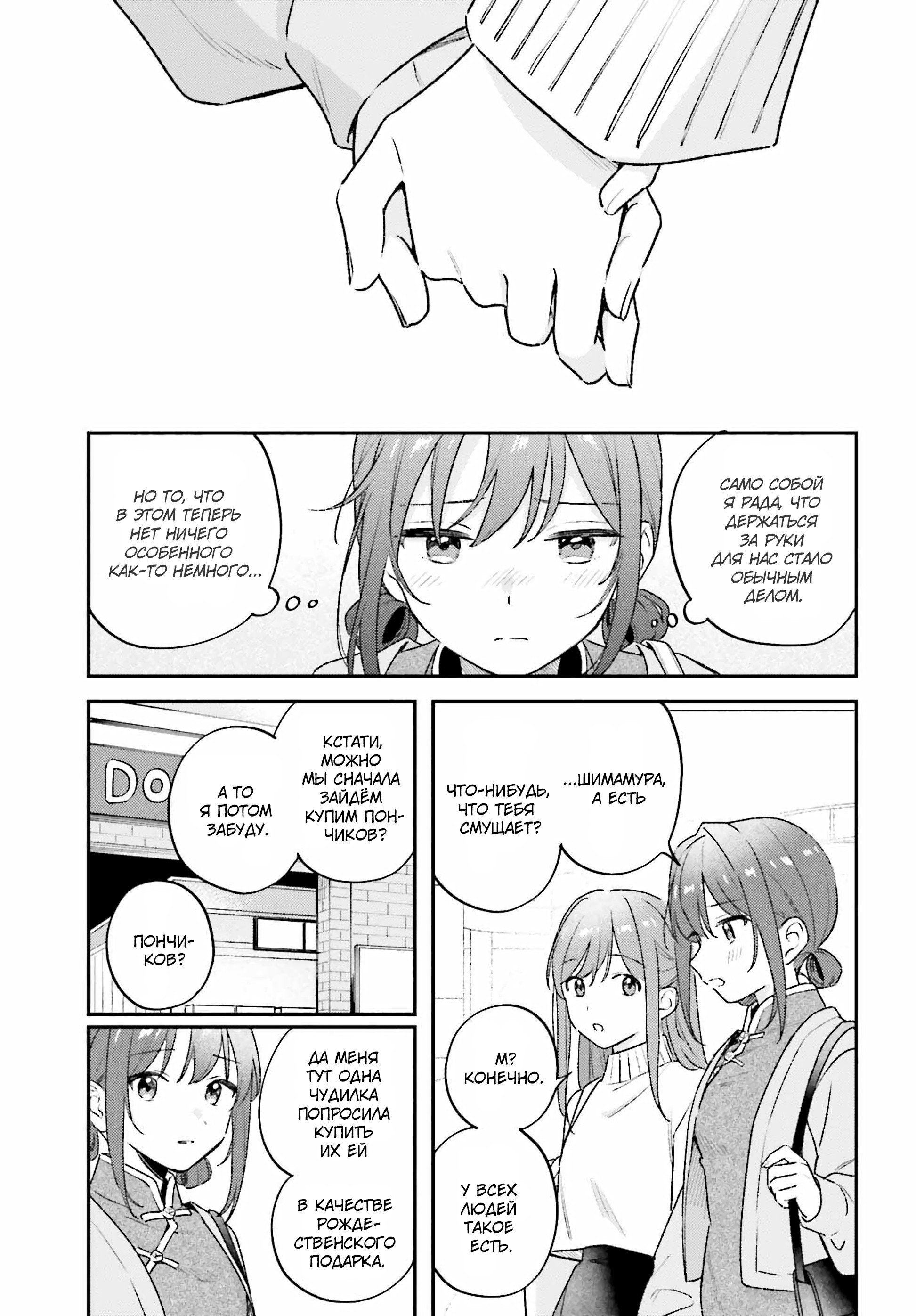 Манга Адачи и Шимамура - Глава 55 Страница 13