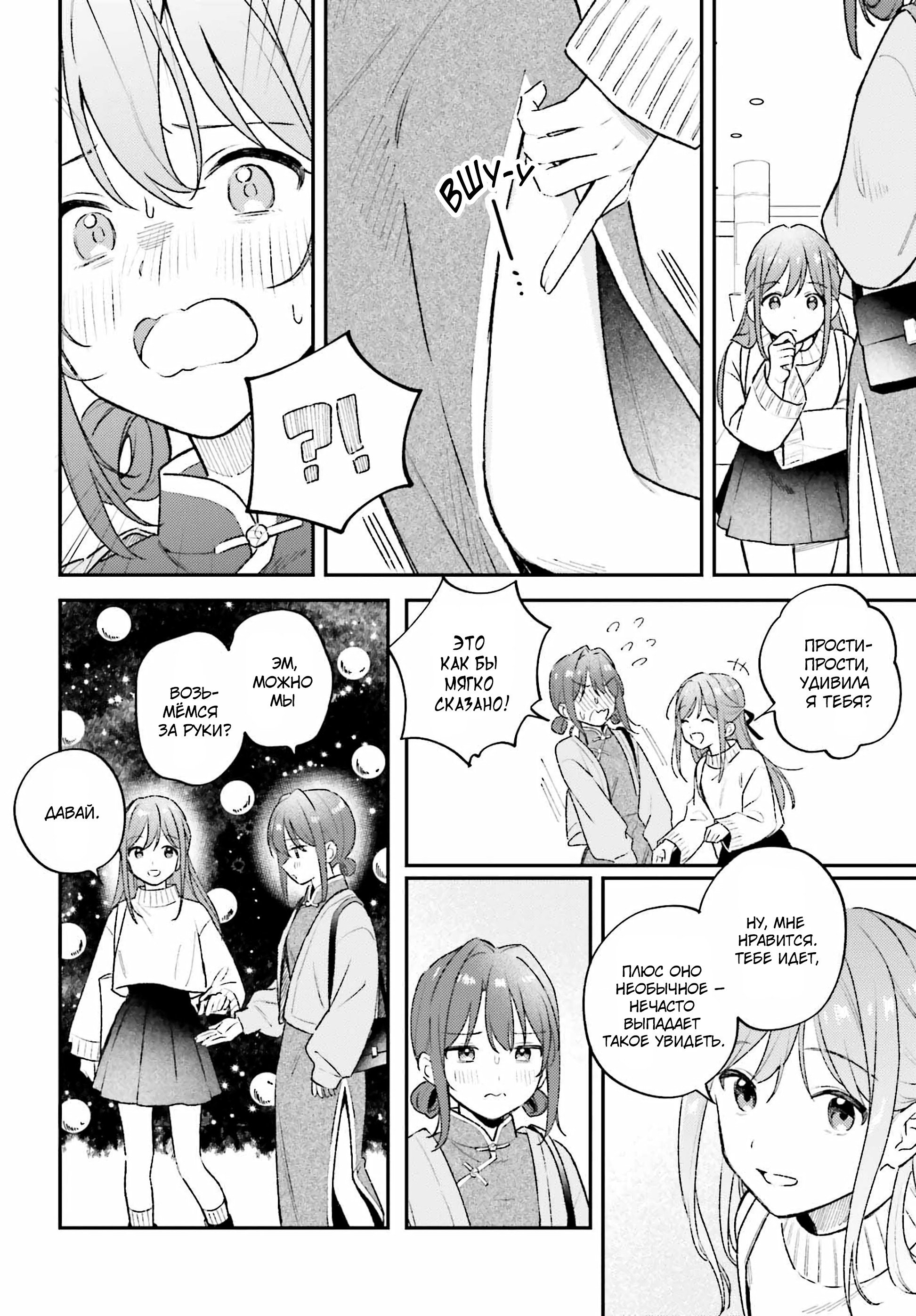 Манга Адачи и Шимамура - Глава 55 Страница 12