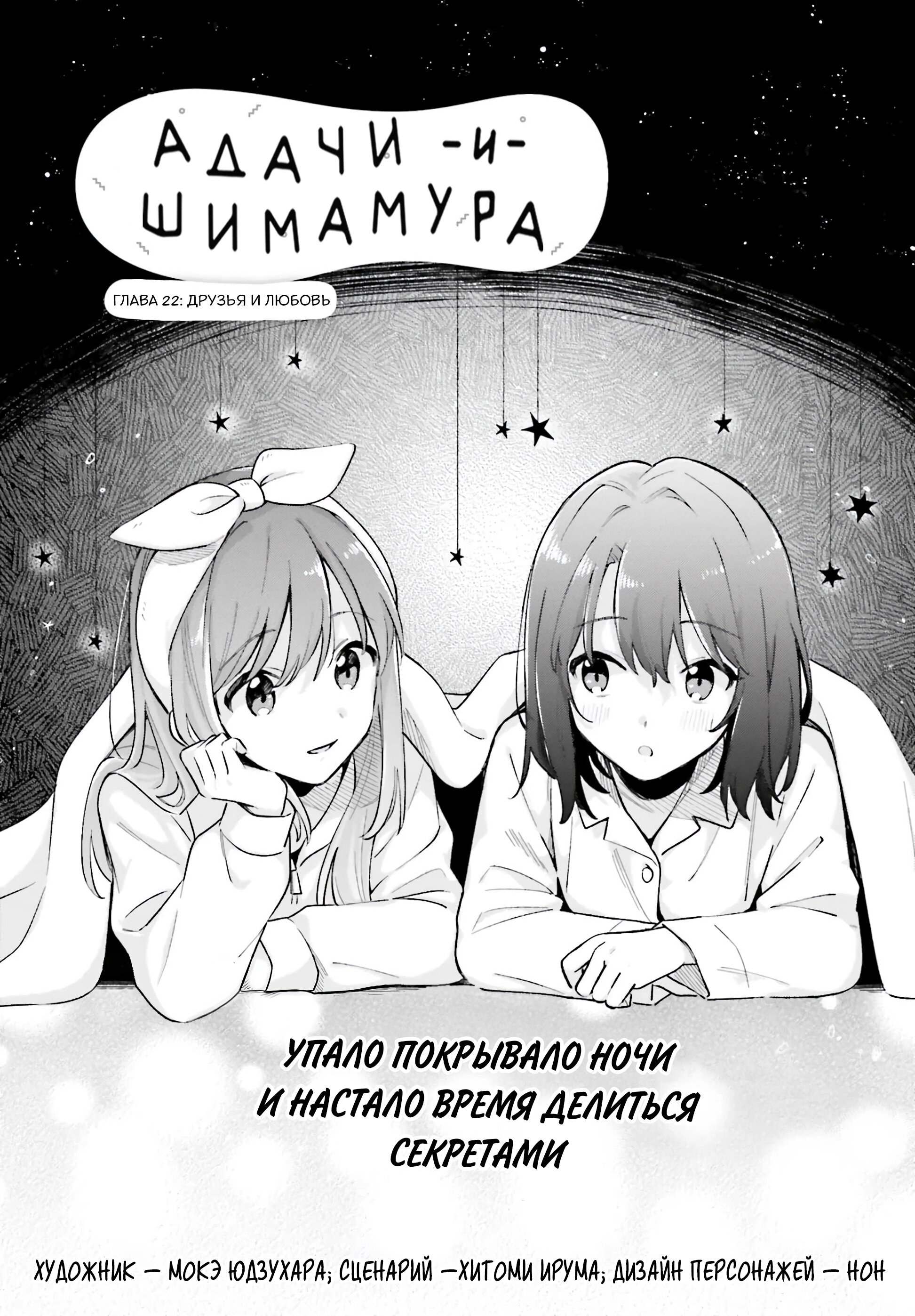 Манга Адачи и Шимамура - Глава 27 Страница 1