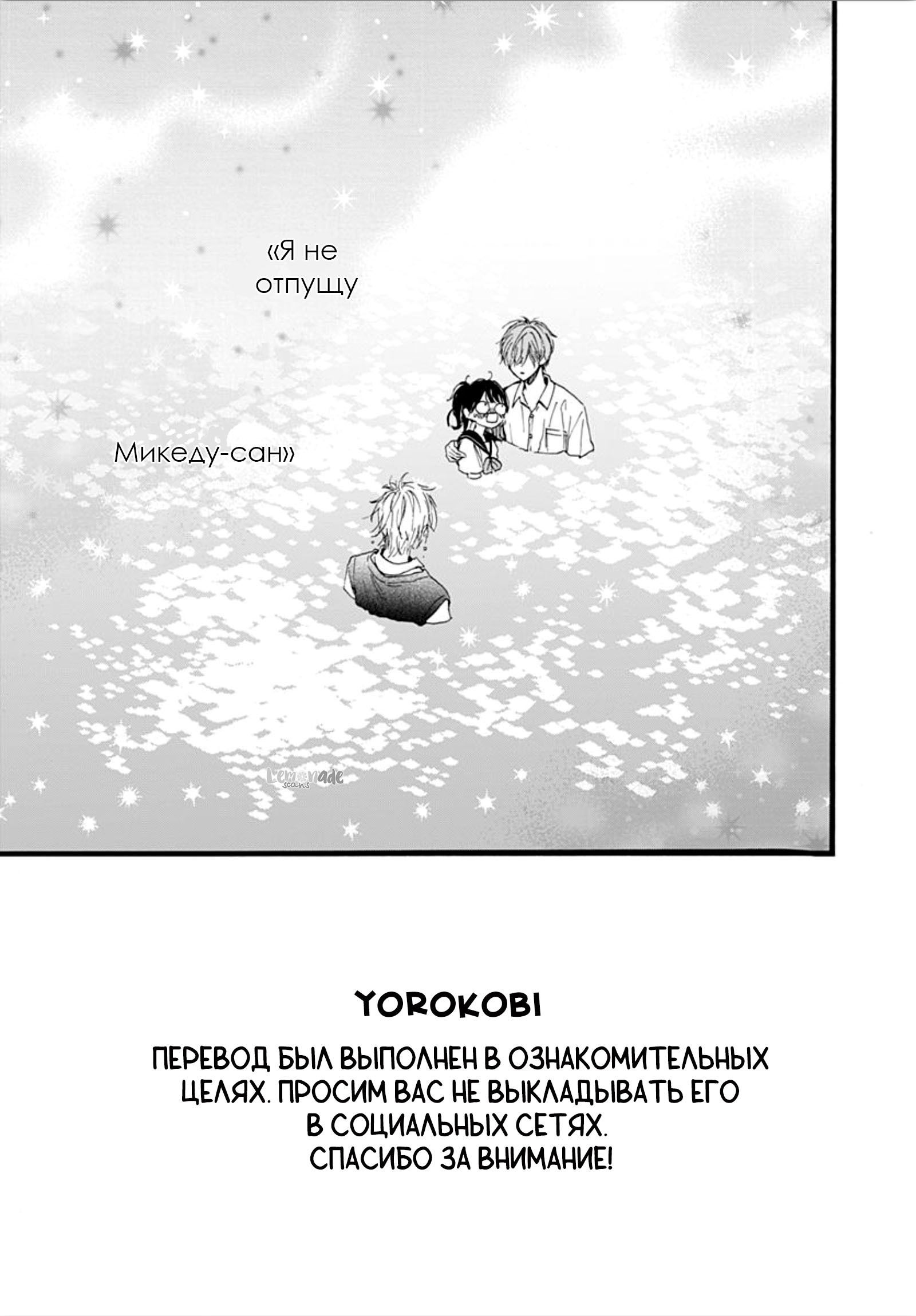 Манга Мой проводник - Глава 13 Страница 2