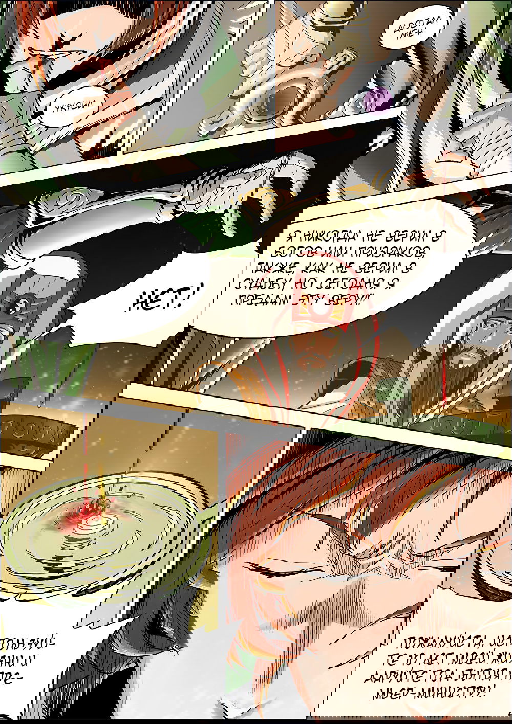 Манга Мечта Трёх Королевств - Глава 1 Страница 6