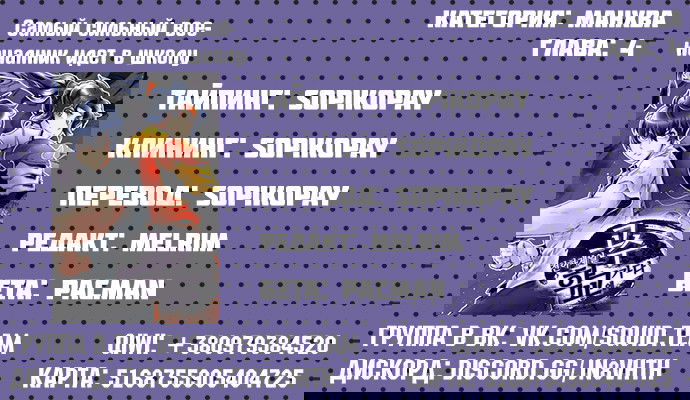 Манга Сильнейший воин — школьник! - Глава 4 Страница 5