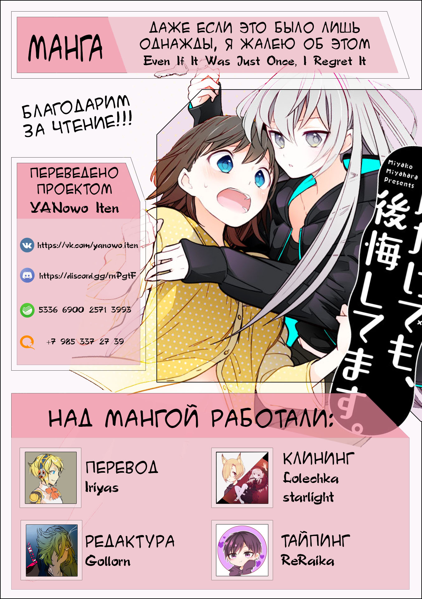 Манга Даже если это было лишь однажды, я жалею об этом - Глава 1 Страница 30
