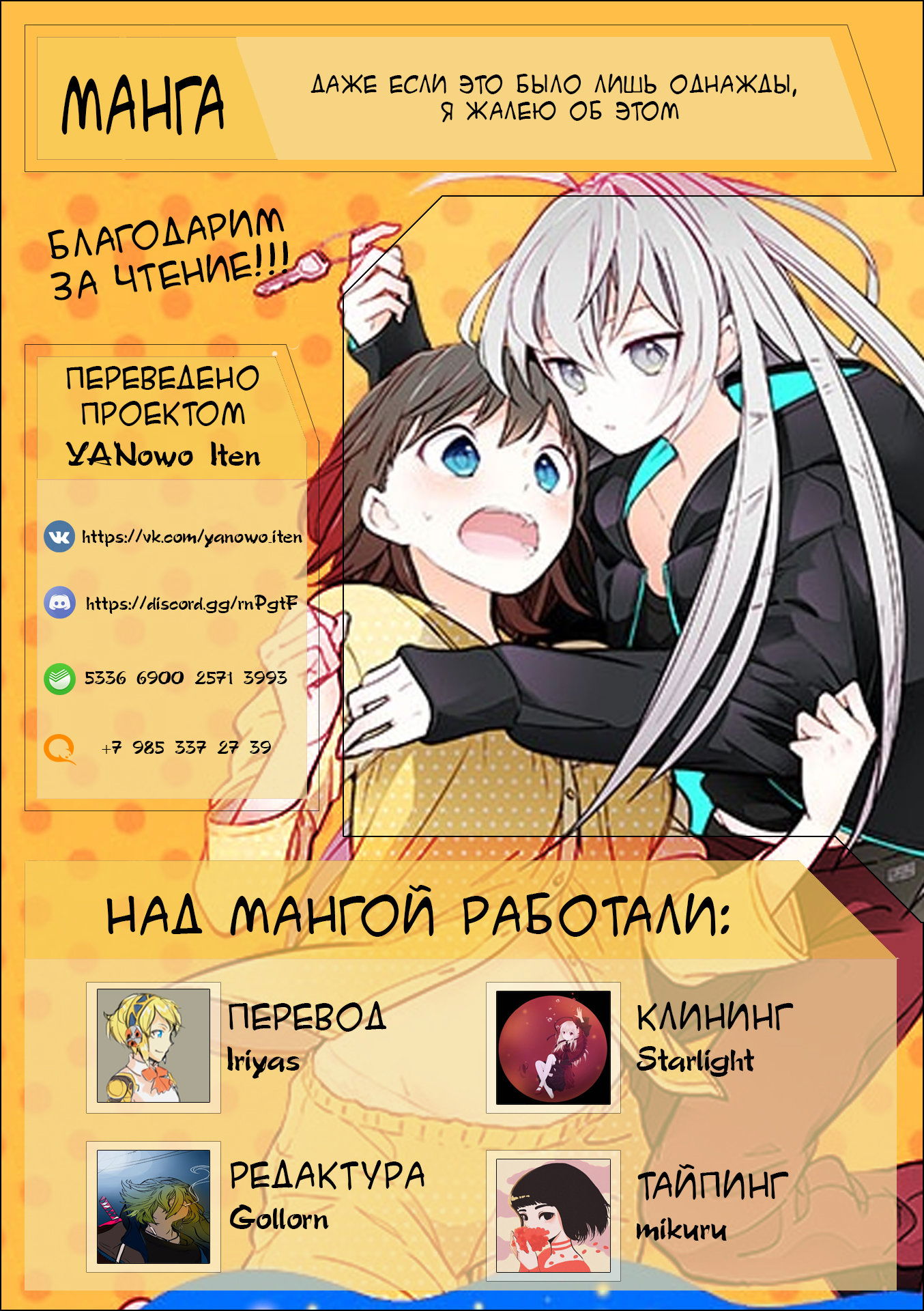 Манга Даже если это было лишь однажды, я жалею об этом - Глава 2 Страница 15