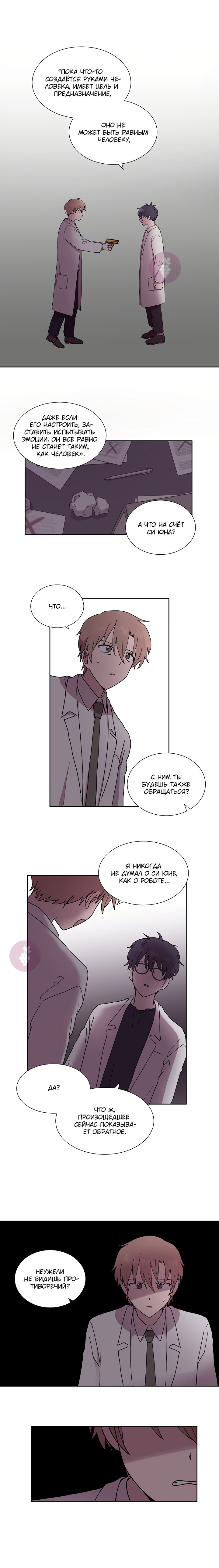 Манга Я — это… - Глава 39 Страница 6