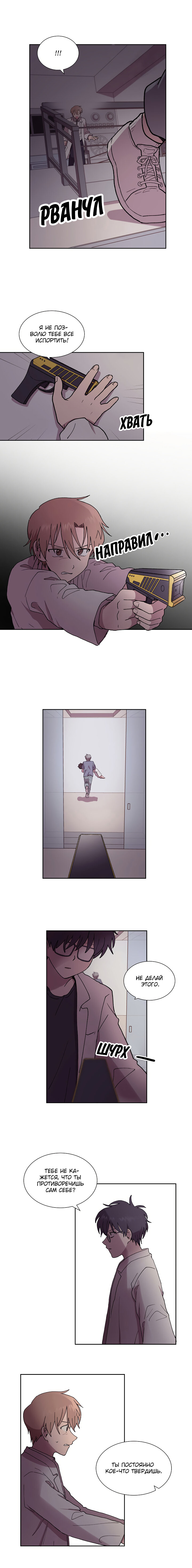 Манга Я — это… - Глава 39 Страница 5