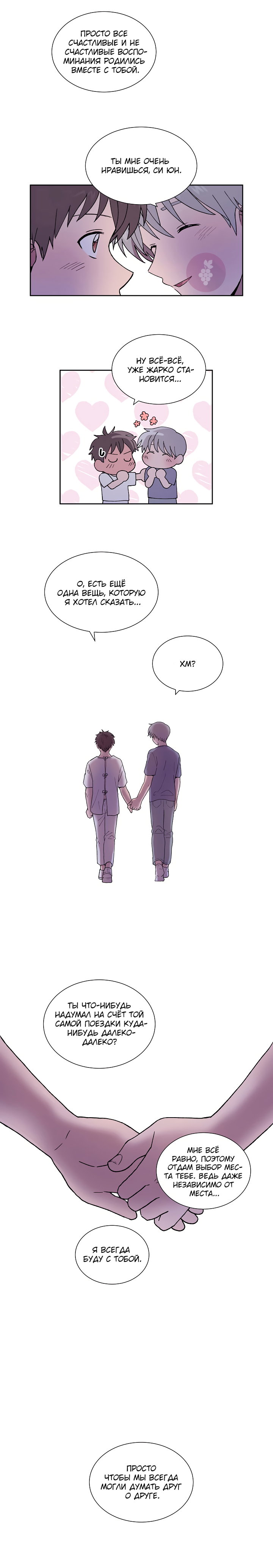 Манга Я — это… - Глава 39 Страница 11