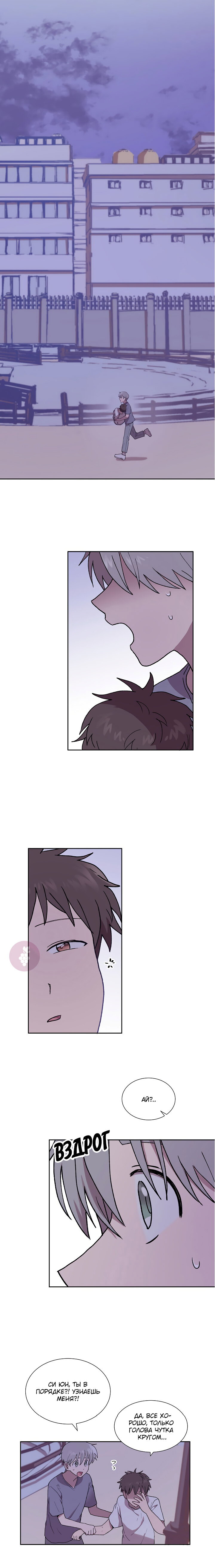 Манга Я — это… - Глава 39 Страница 9