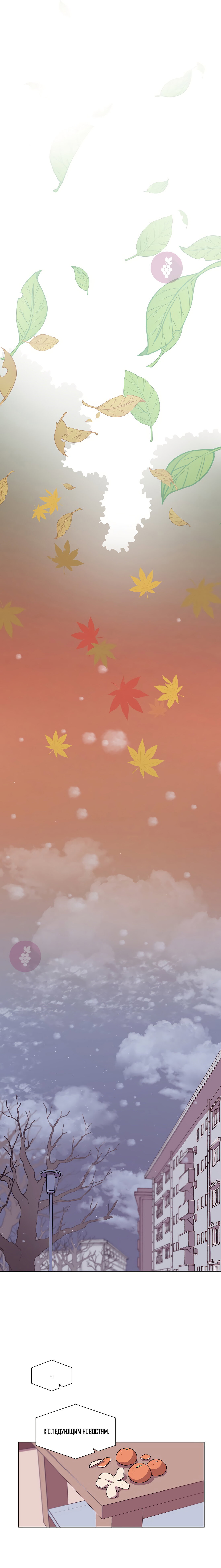 Манга Я — это… - Глава 39 Страница 12