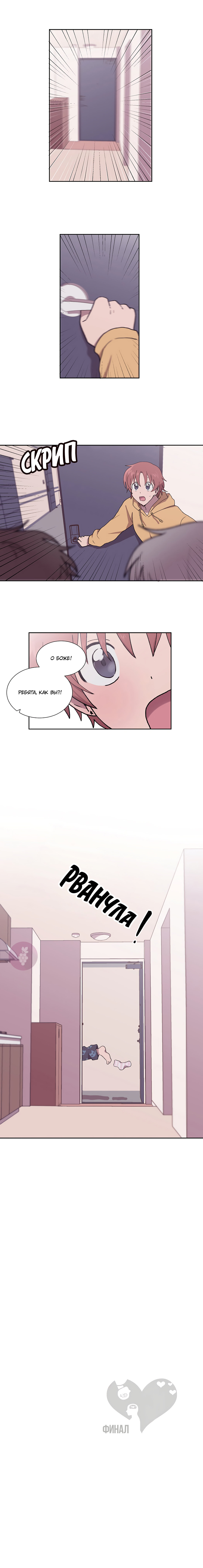 Манга Я — это… - Глава 39 Страница 20