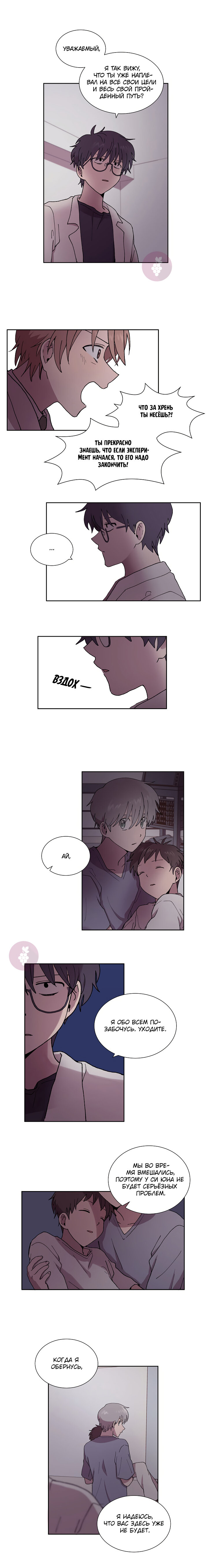 Манга Я — это… - Глава 39 Страница 4