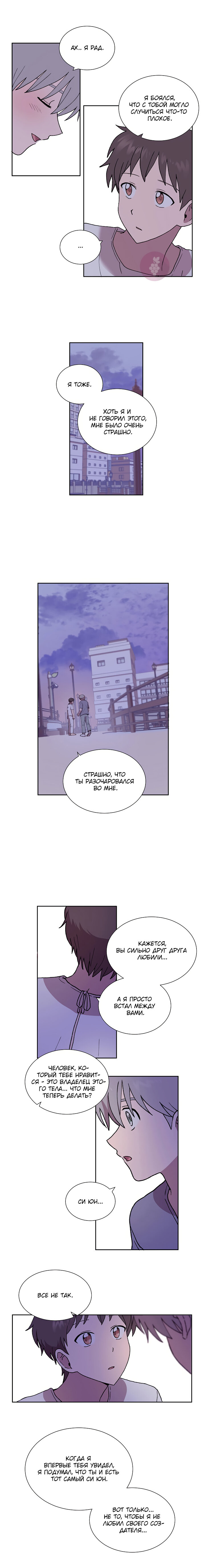 Манга Я — это… - Глава 39 Страница 10