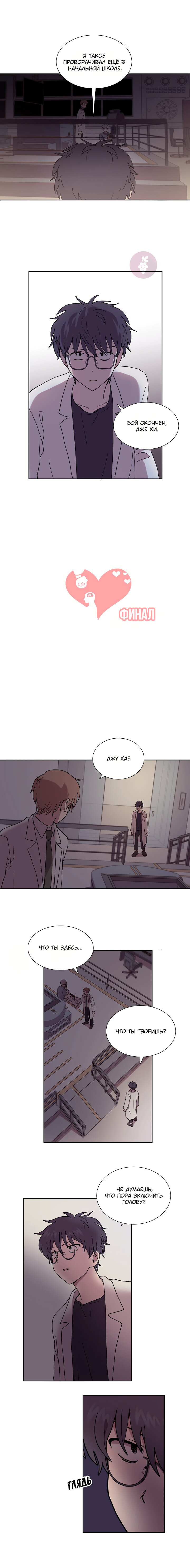 Манга Я — это… - Глава 39 Страница 2